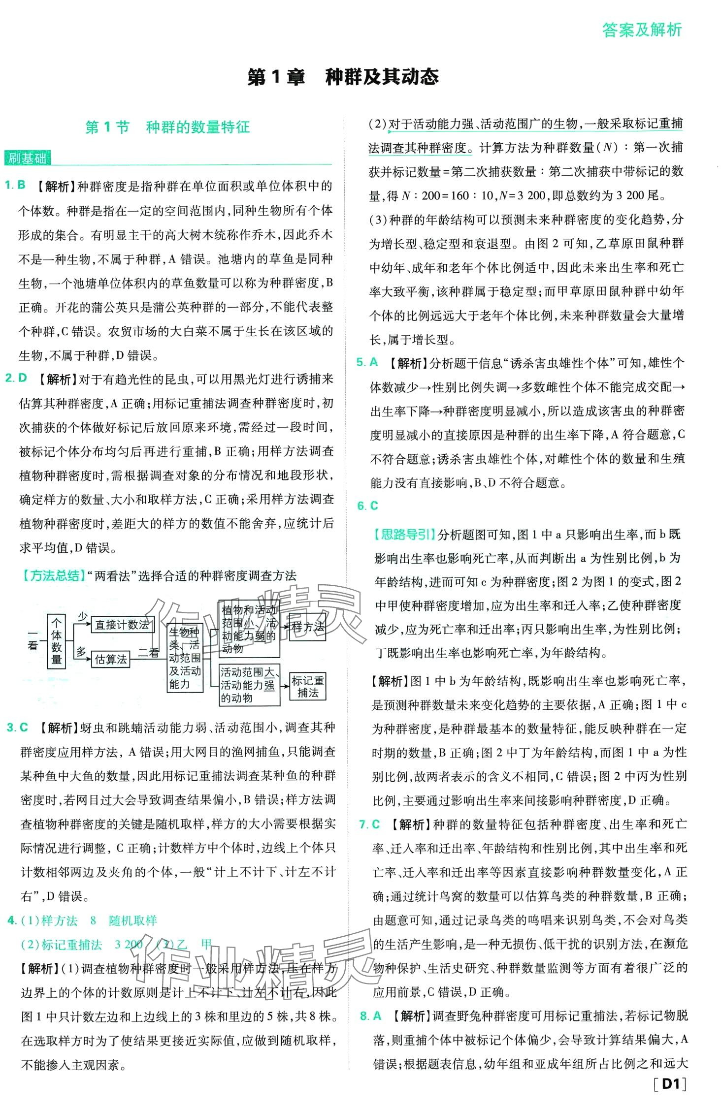 2024年高中必刷題高中生物選擇性必修2人教版 第3頁