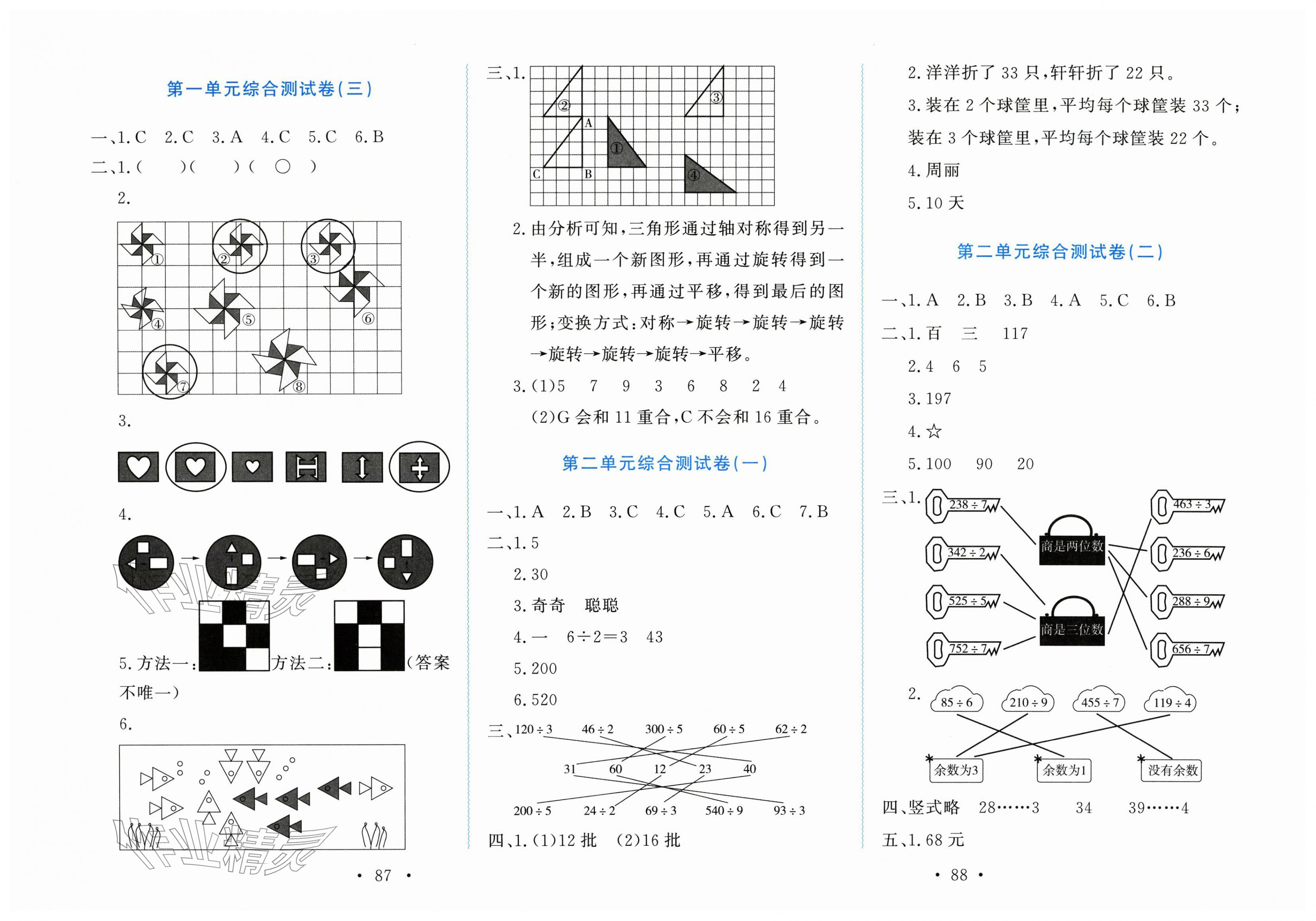 2026年花山小状元学科能力达标初中生100全优卷三年级数学下册人教版&nbsp;第2页