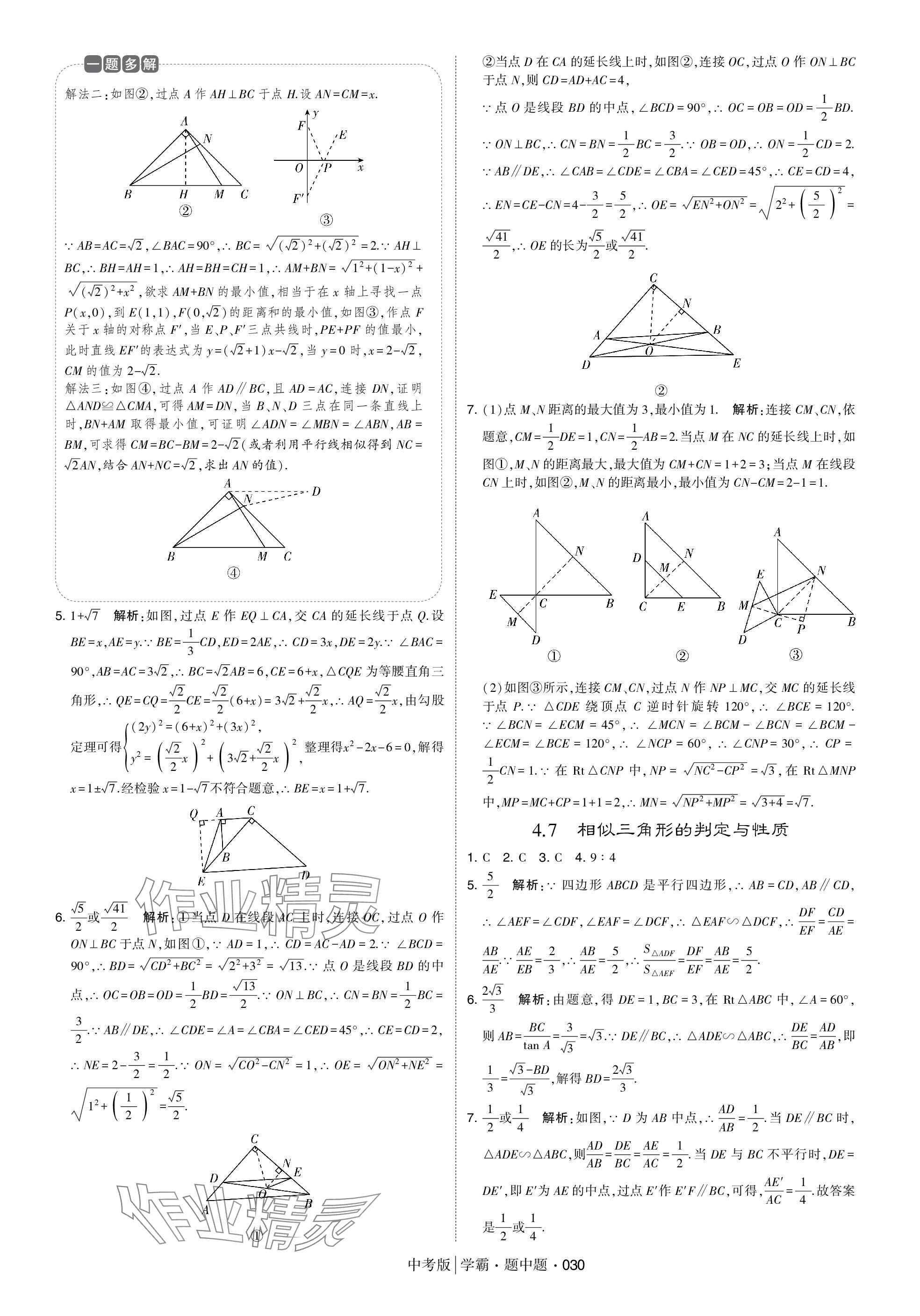 2024年学霸题中题中考数学 参考答案第30页