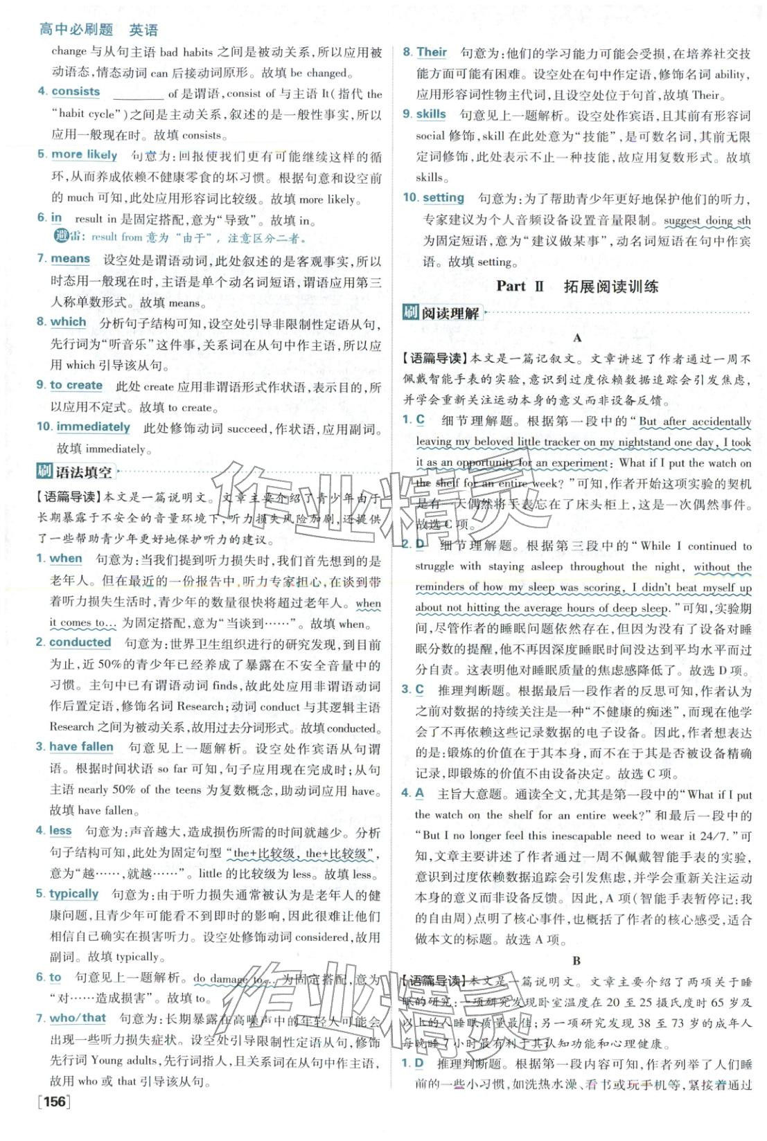 2026年高中必刷題高二下英語人教版&nbsp;參考答案第10頁