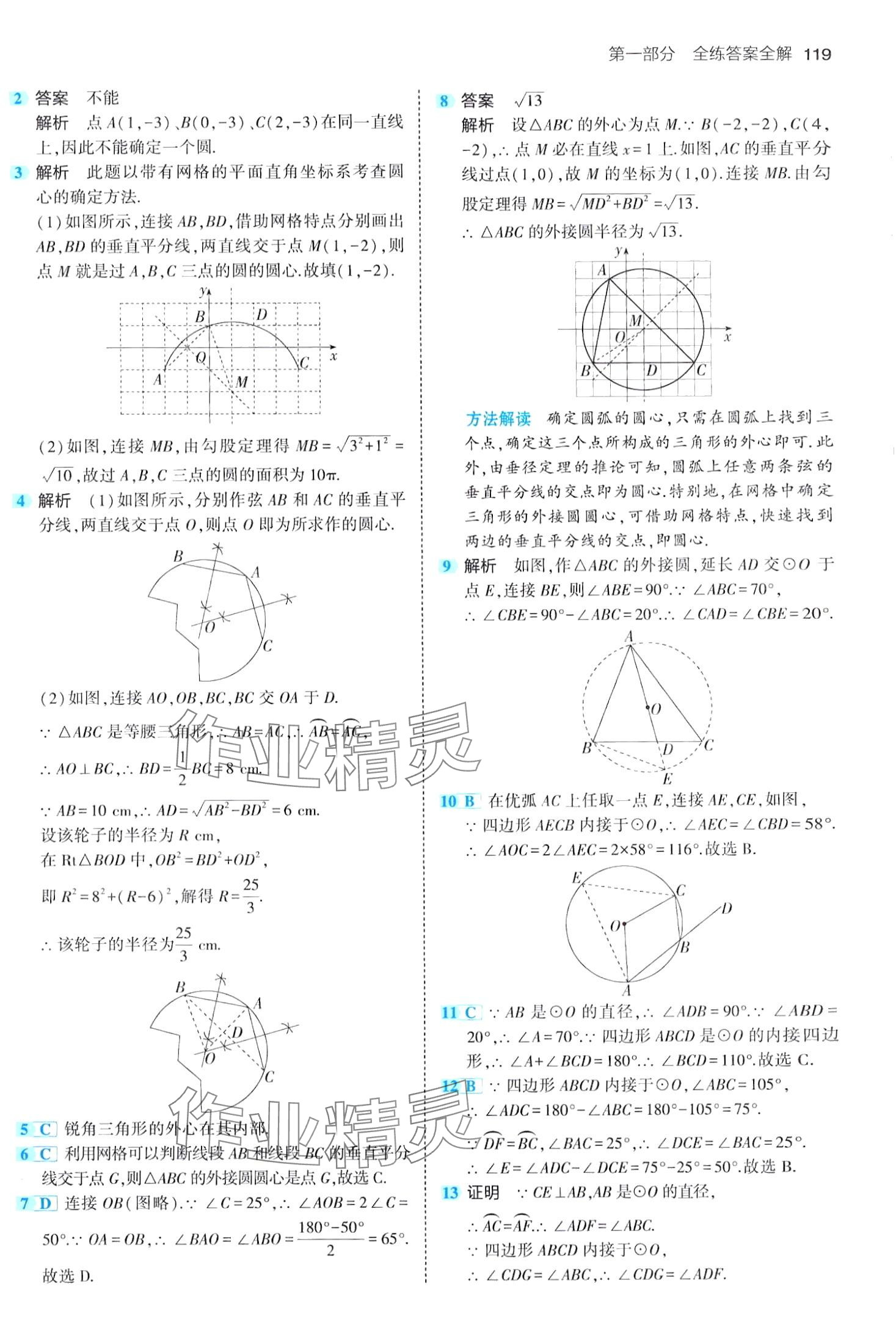 2024年5年中考3年模擬九年級(jí)數(shù)學(xué)下冊(cè)魯教版山東專版 第9頁