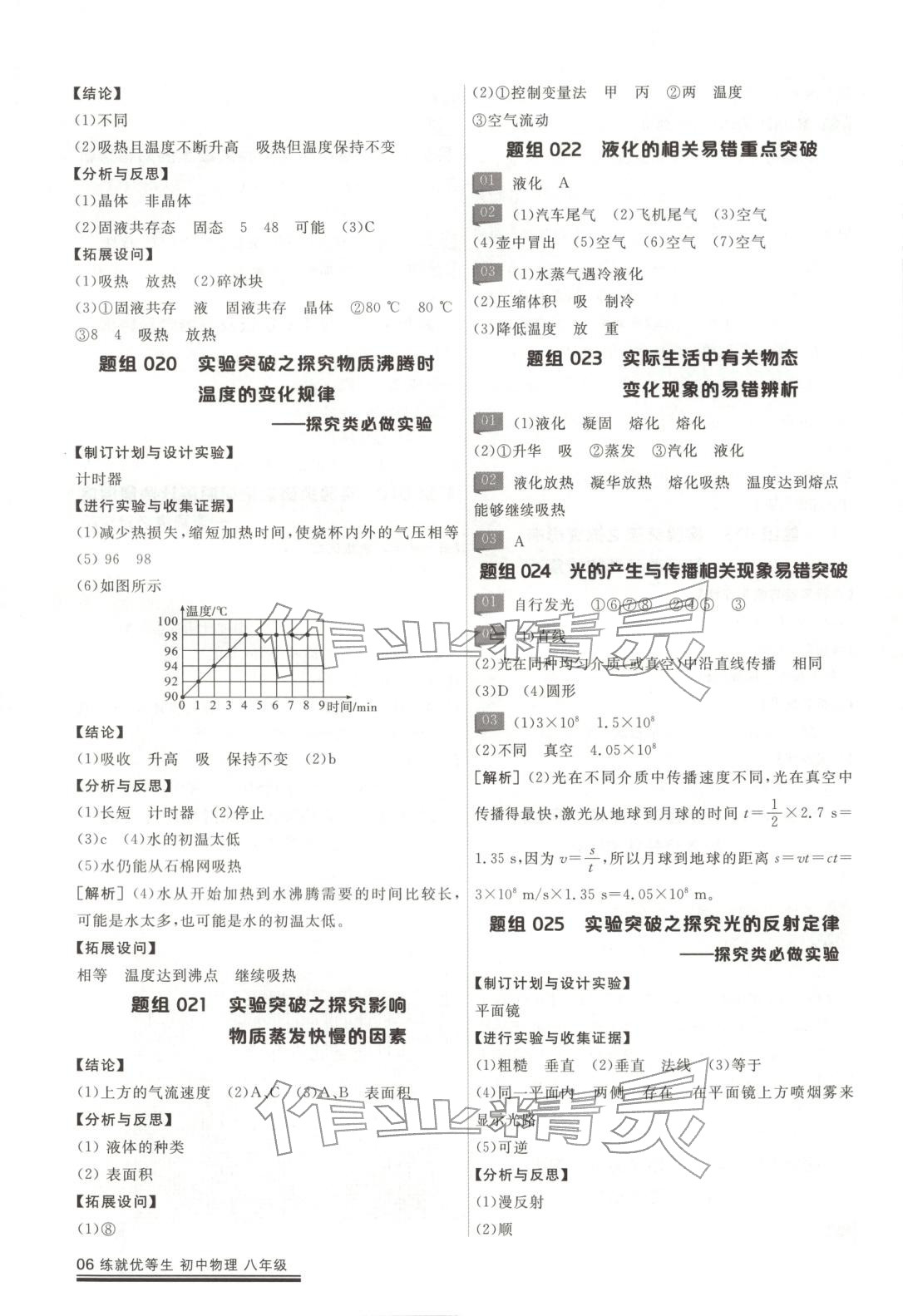 2025年练就优等生课后提分攻略八年级物理全一册人教版 第6页