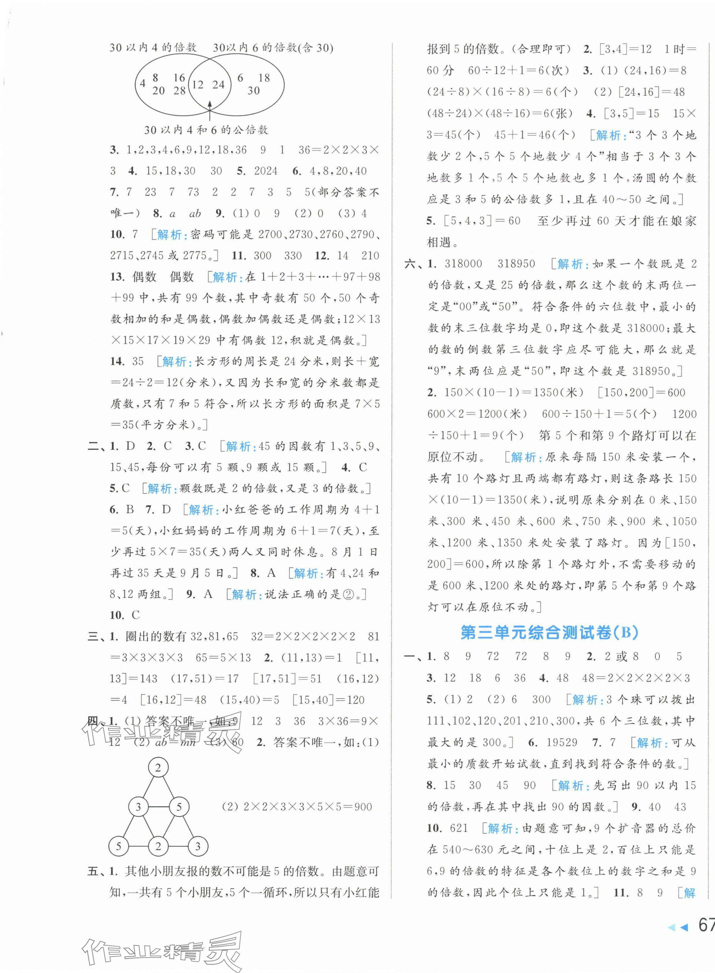 2025年亮點(diǎn)給力大試卷五年級數(shù)學(xué)下冊蘇教版 第5頁