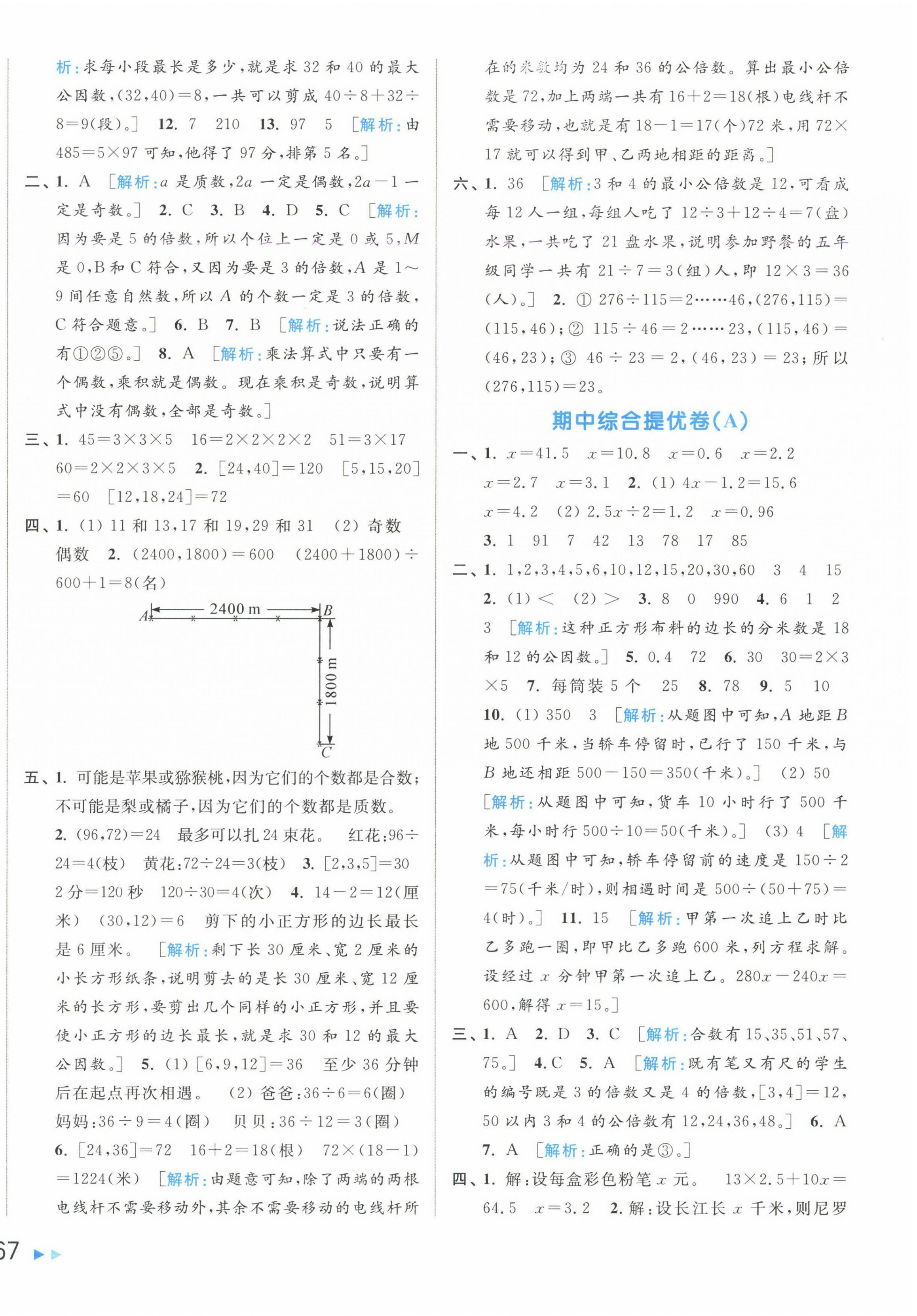 2025年亮點(diǎn)給力大試卷五年級(jí)數(shù)學(xué)下冊(cè)蘇教版 第6頁(yè)