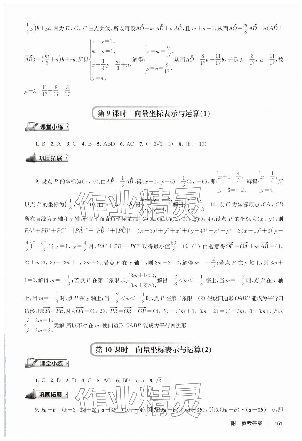 2025年新補充習題高中數學必修第二冊蘇教版 參考答案第5頁
