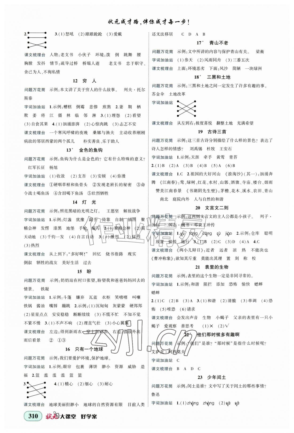 2026年黄冈状元成才路状元大课堂六年级语文上册人教版广东专版&nbsp;第2页