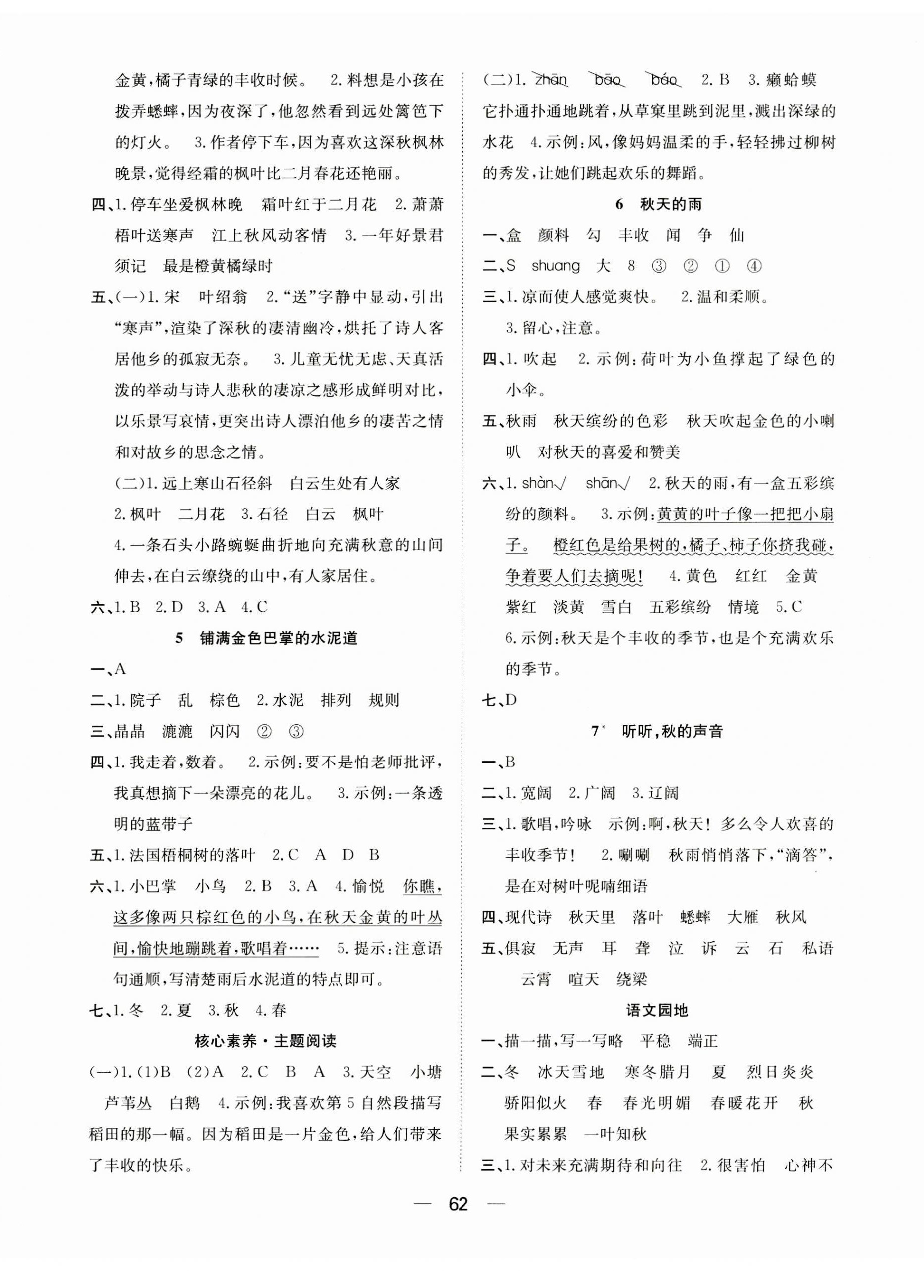 2023年快樂(lè)學(xué)習(xí)隨堂練三年級(jí)語(yǔ)文上冊(cè)人教版 第2頁(yè)