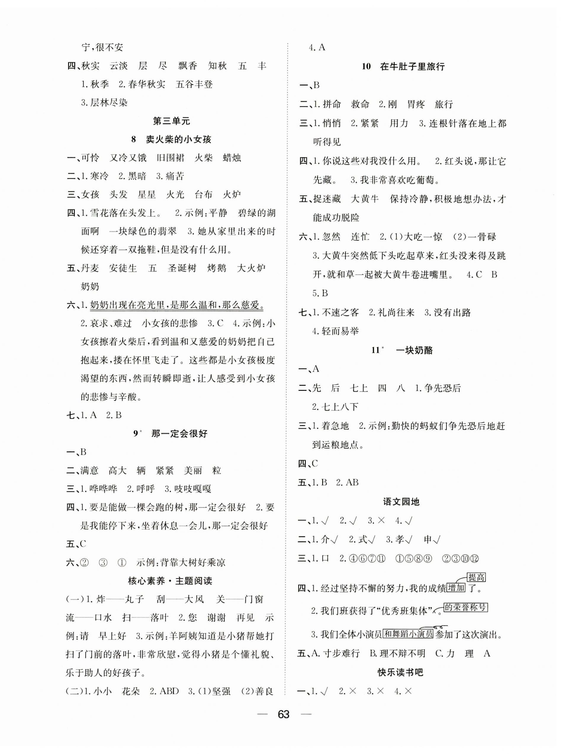 2023年快樂學(xué)習(xí)隨堂練三年級(jí)語(yǔ)文上冊(cè)人教版 第3頁(yè)