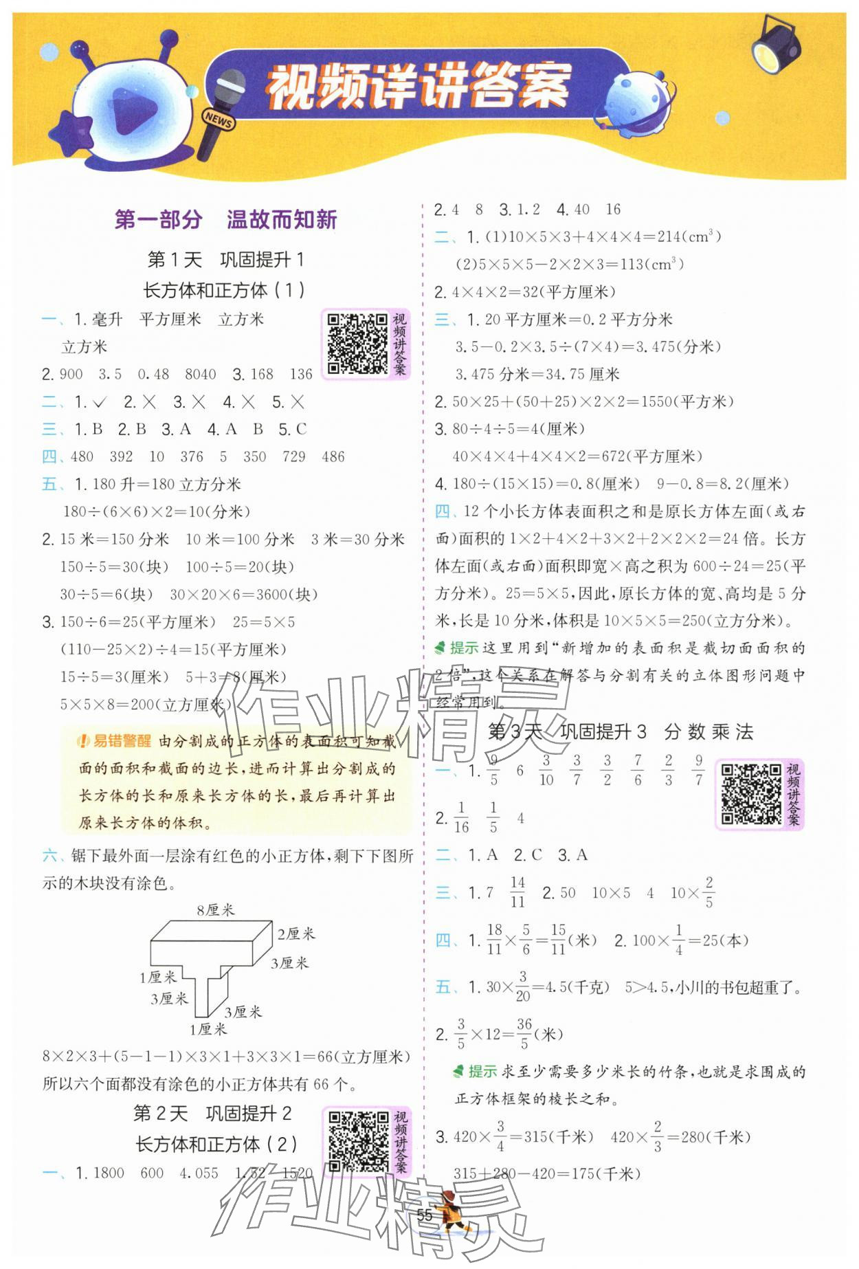 2025年实验班提优训练寒假作业六年级数学苏教版 参考答案第1页