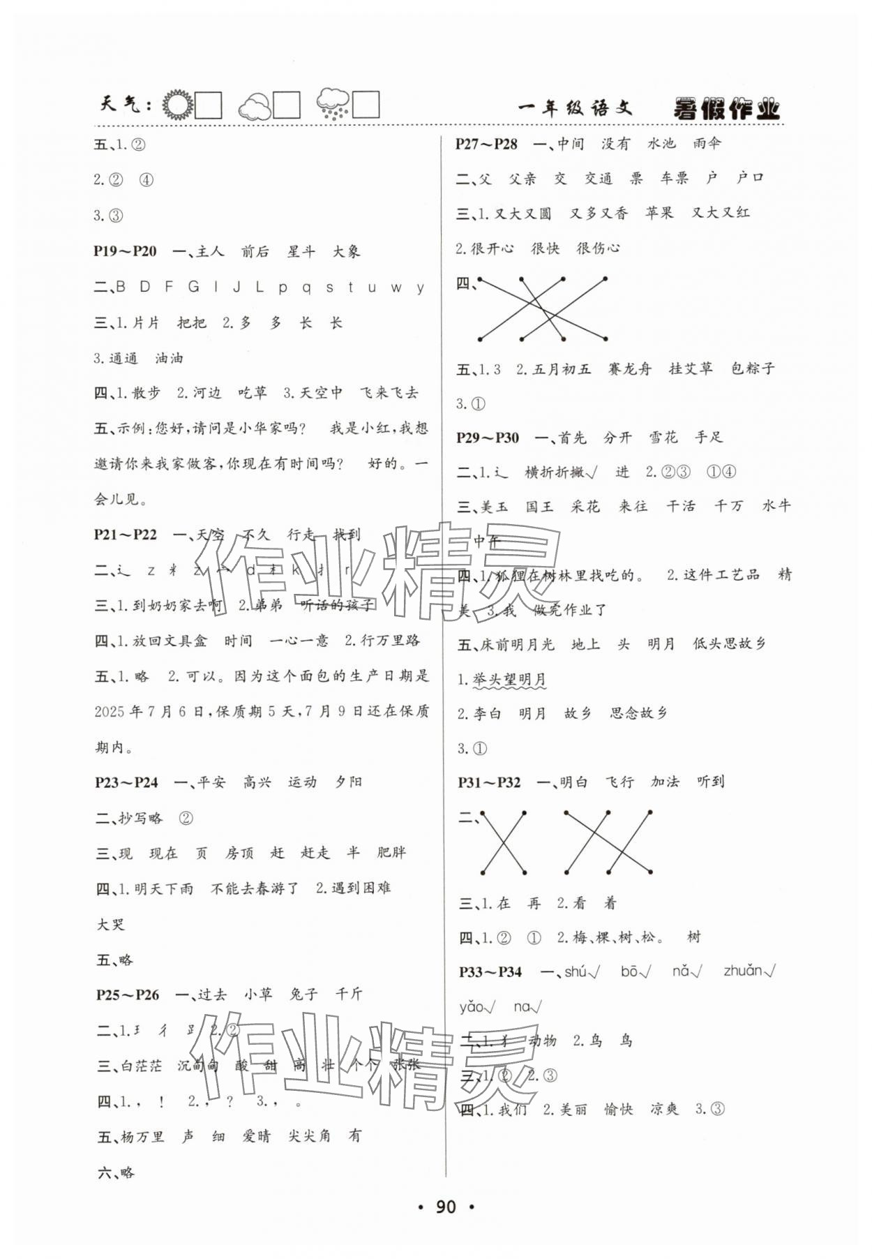 2025年快乐的假日暑假作业一年级语文南方出版社 第2页