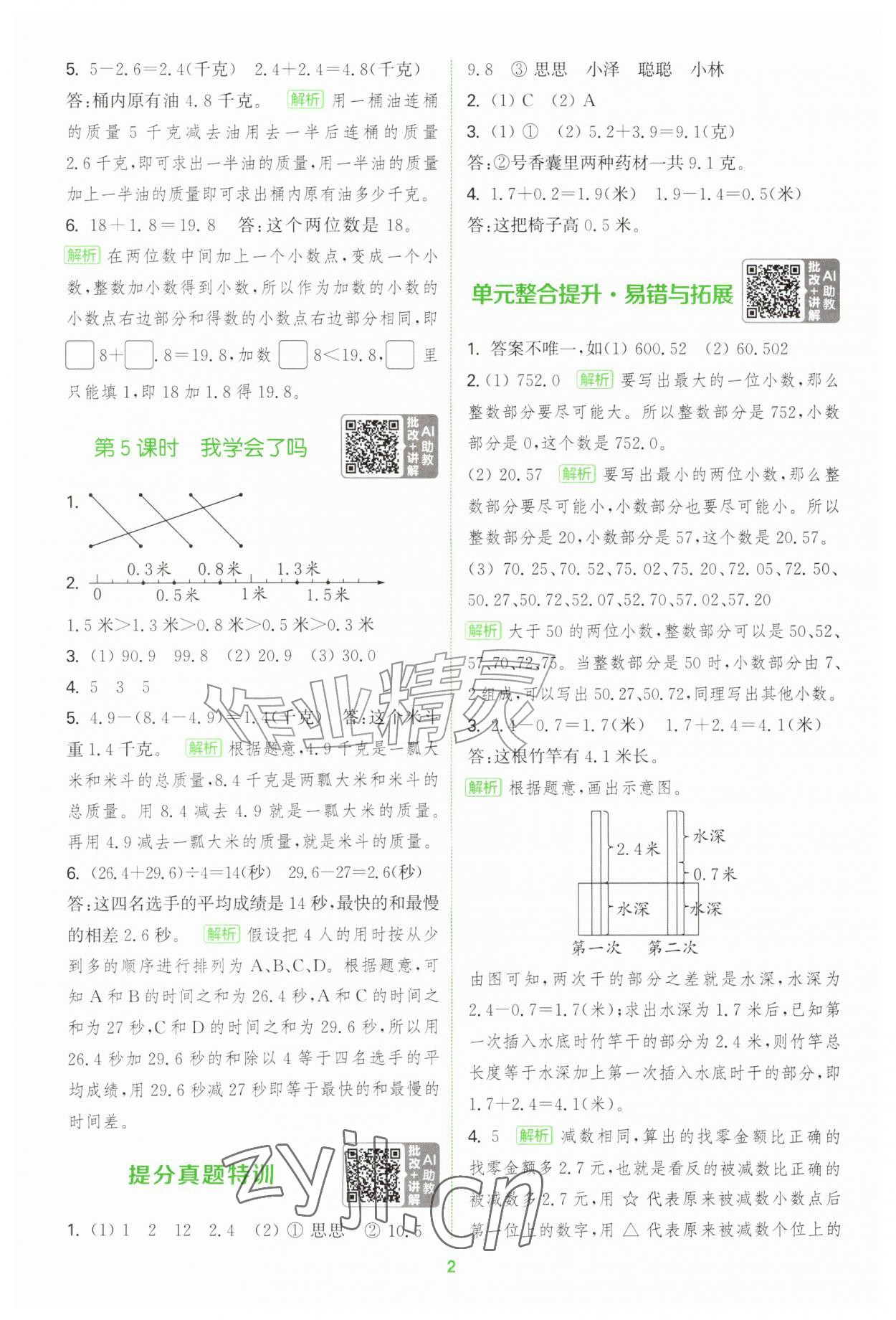 2026年拔尖特训四年级数学上册青岛版&nbsp;第2页