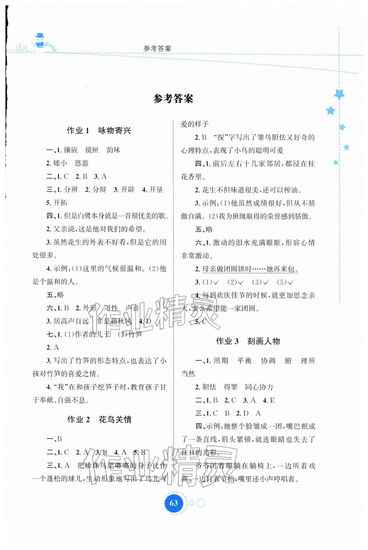 2026年寒假作业陕西旅游出版社五年级语文人教版&nbsp;第1页