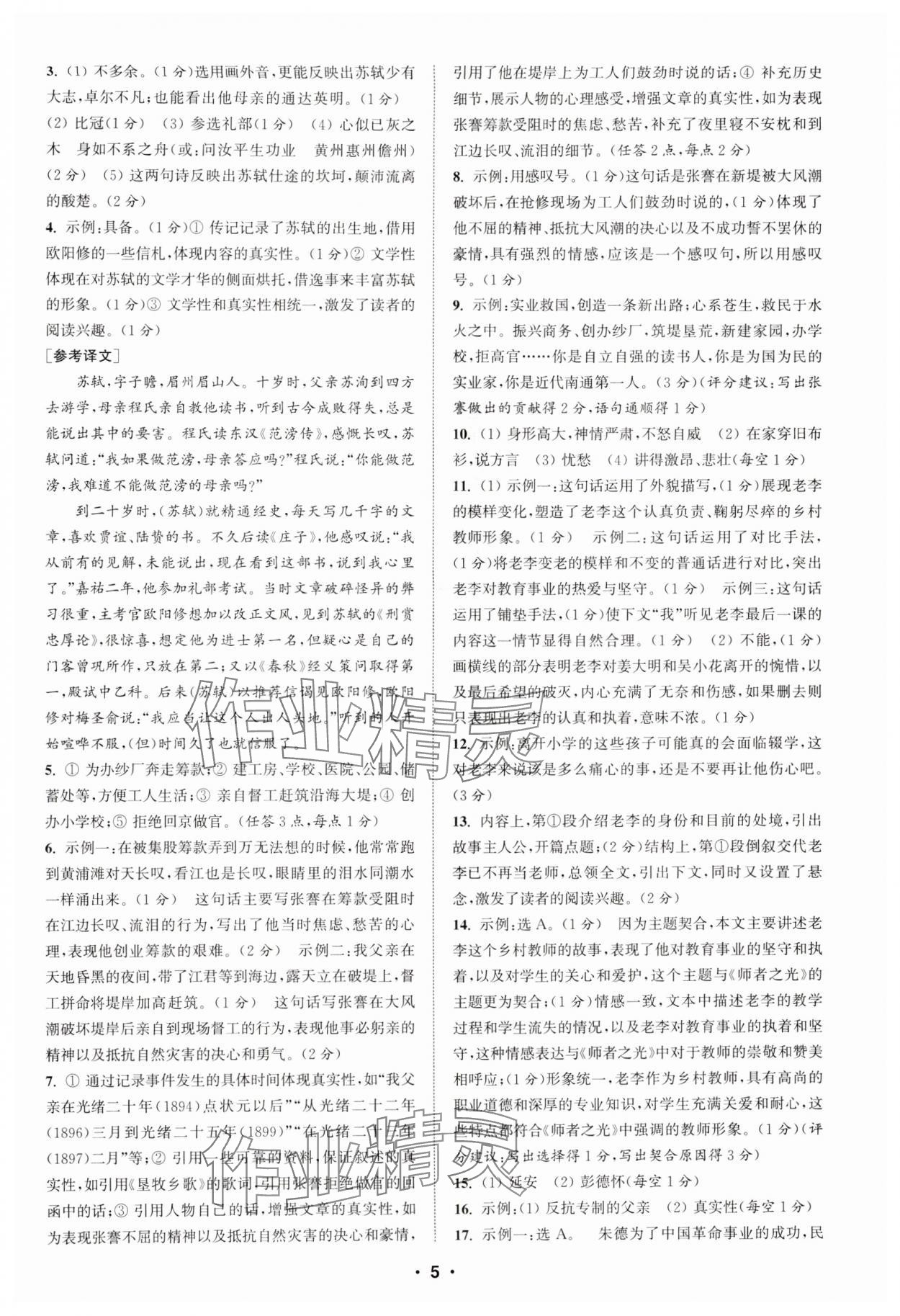 2024年通城学典初中语文阅读训练组合训练八年级语文上册南通专版 第5页