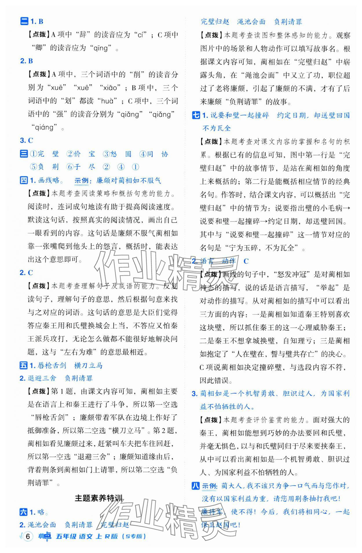 2024年綜合應(yīng)用創(chuàng)新題典中點五年級語文上冊人教版江蘇專版 第6頁