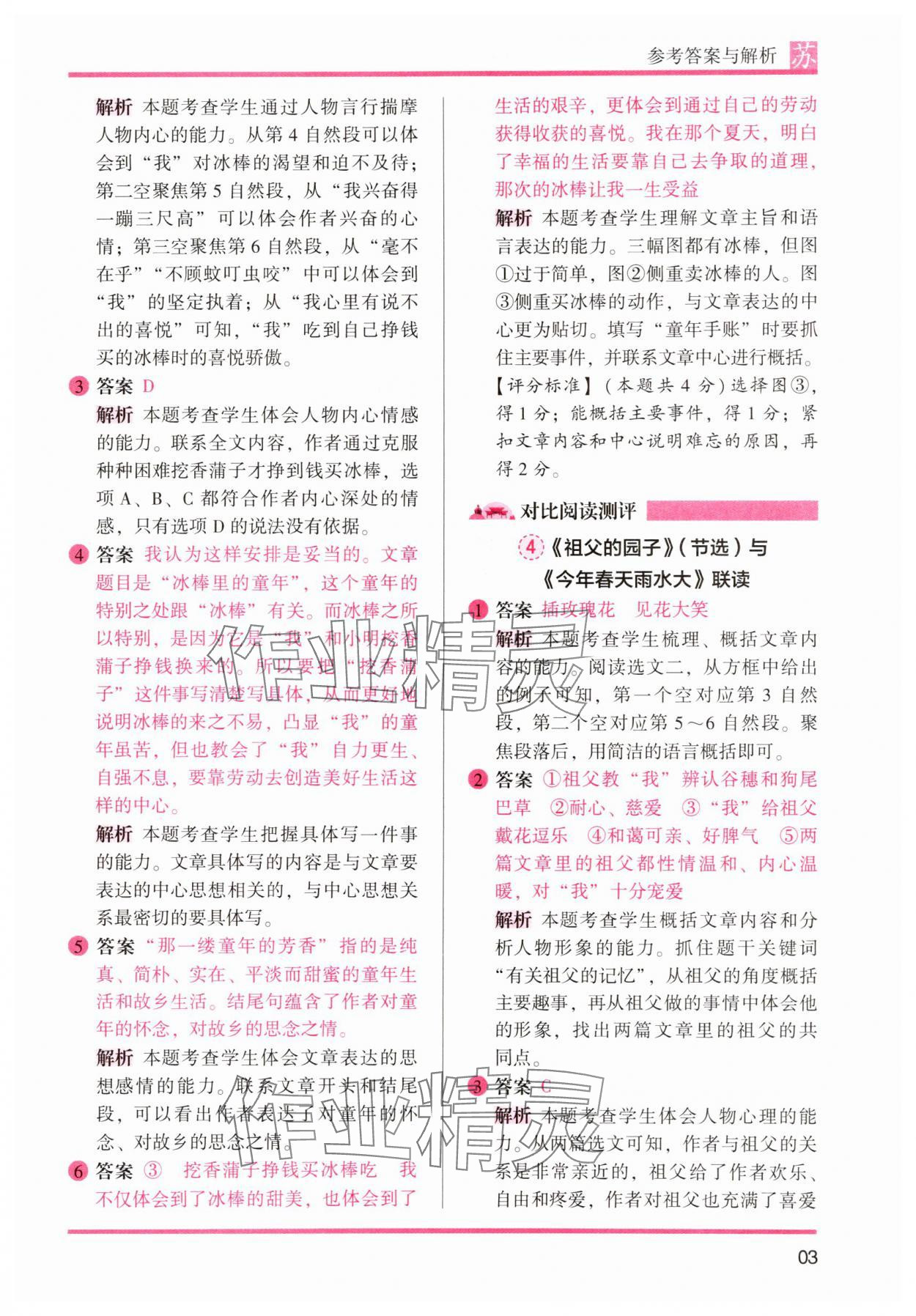 2025年木頭馬閱讀力測(cè)評(píng)五年級(jí)語文下冊(cè)人教版江蘇專版 第3頁