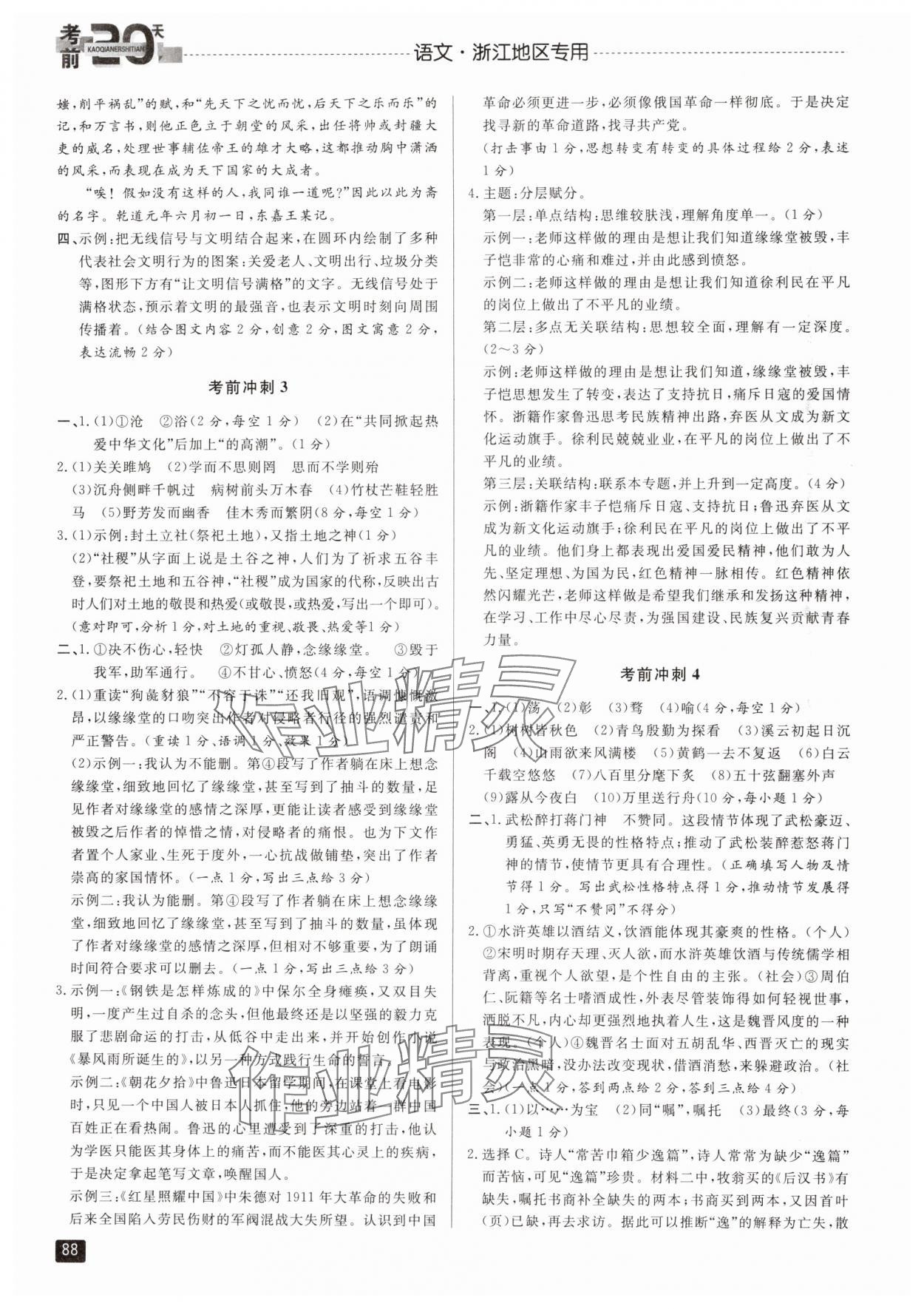 2024年考前20天語(yǔ)文中考浙江專(zhuān)版 參考答案第3頁(yè)