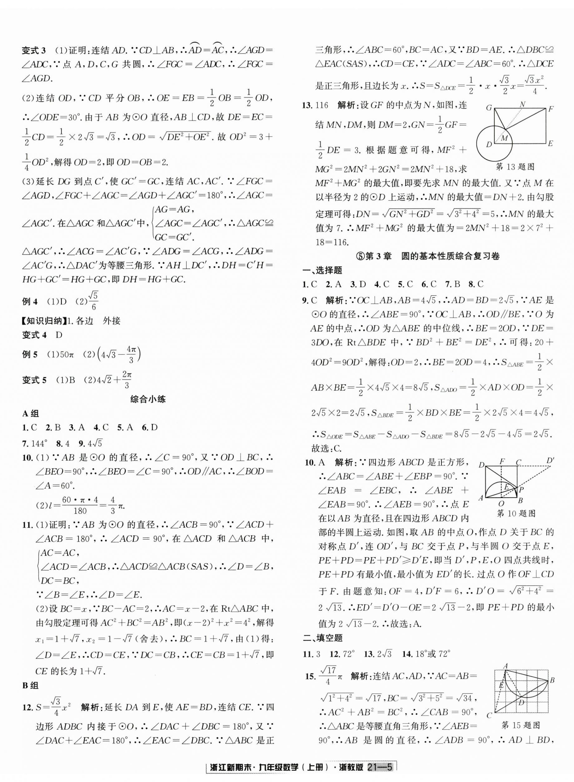 2023年浙江新期末九年級(jí)數(shù)學(xué)上冊(cè)浙教版 第5頁(yè)