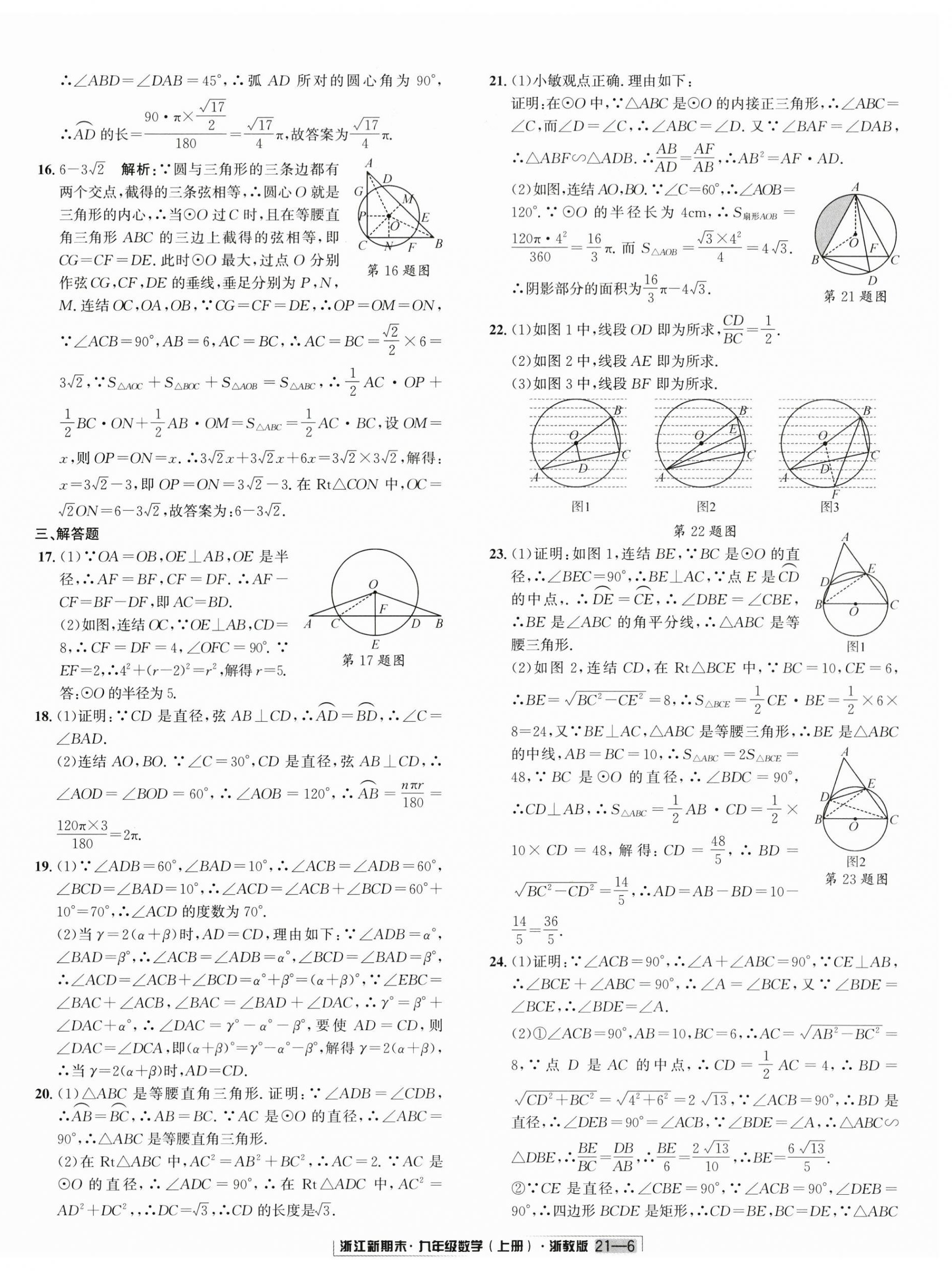 2023年浙江新期末九年級數(shù)學(xué)上冊浙教版 第6頁