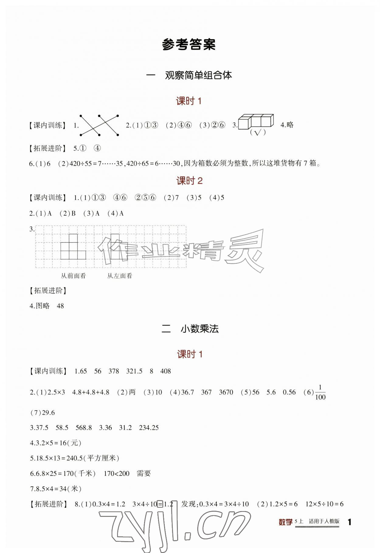 2026年学习实践园地五年级数学上册人教版&nbsp;第1页