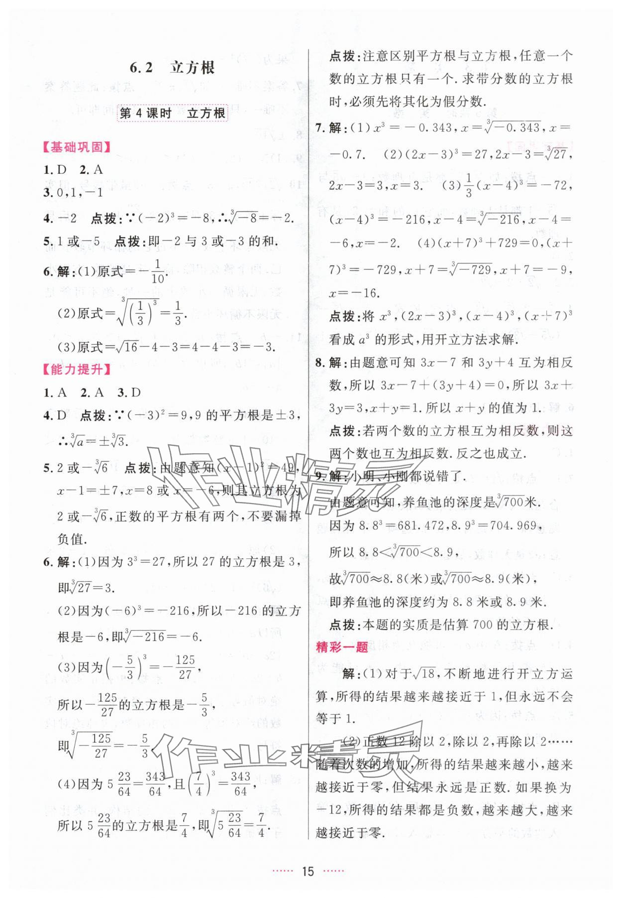 2024年三维数字课堂七年级数学下册人教版 第15页