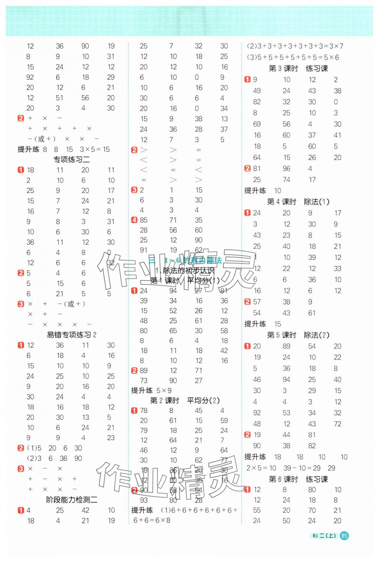 2025年陽光同學計算小達人二年級數(shù)學上冊人教版 第3頁