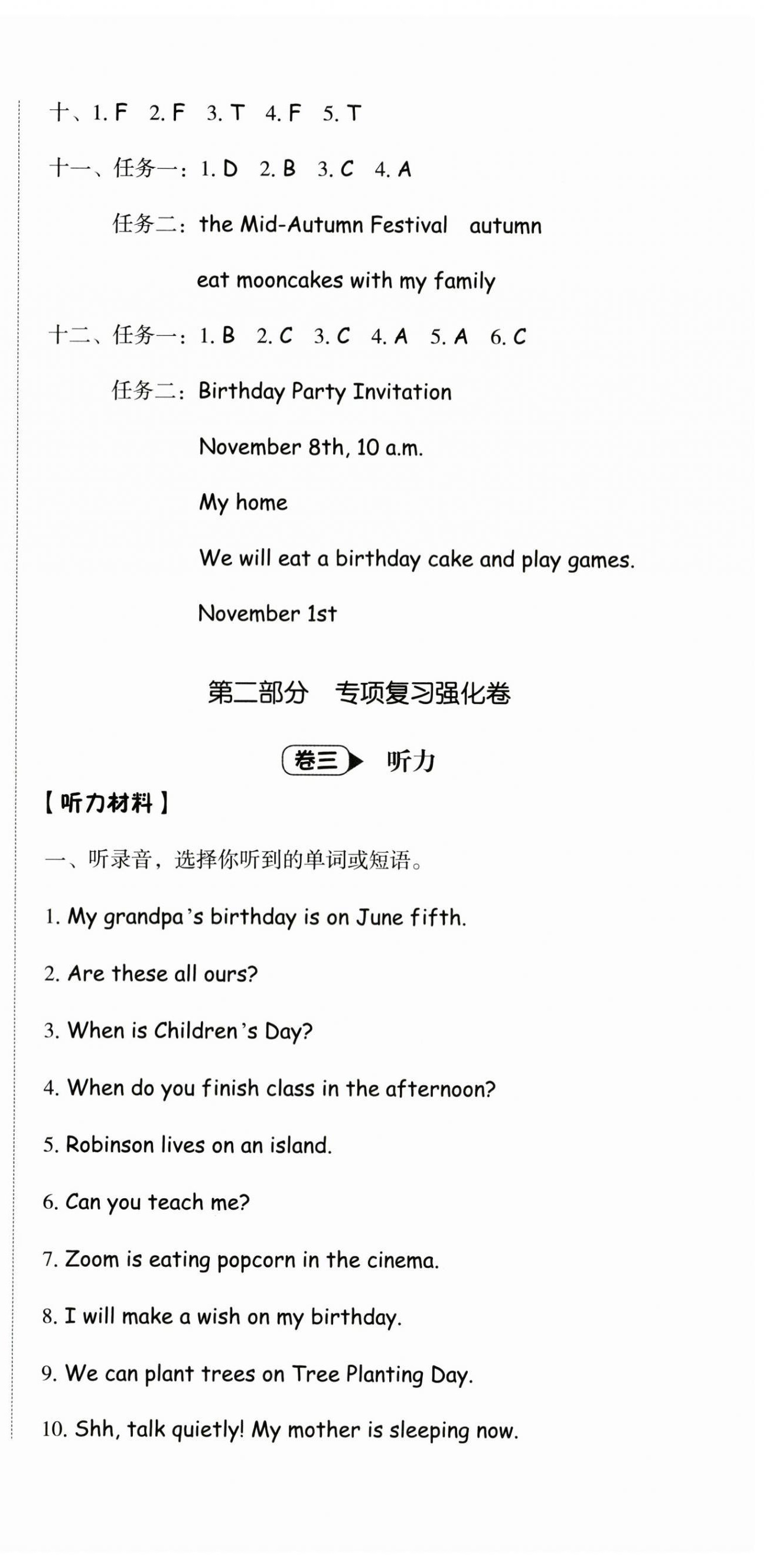 2025年名師面對面期末大通關五年級英語下冊人教版 第9頁