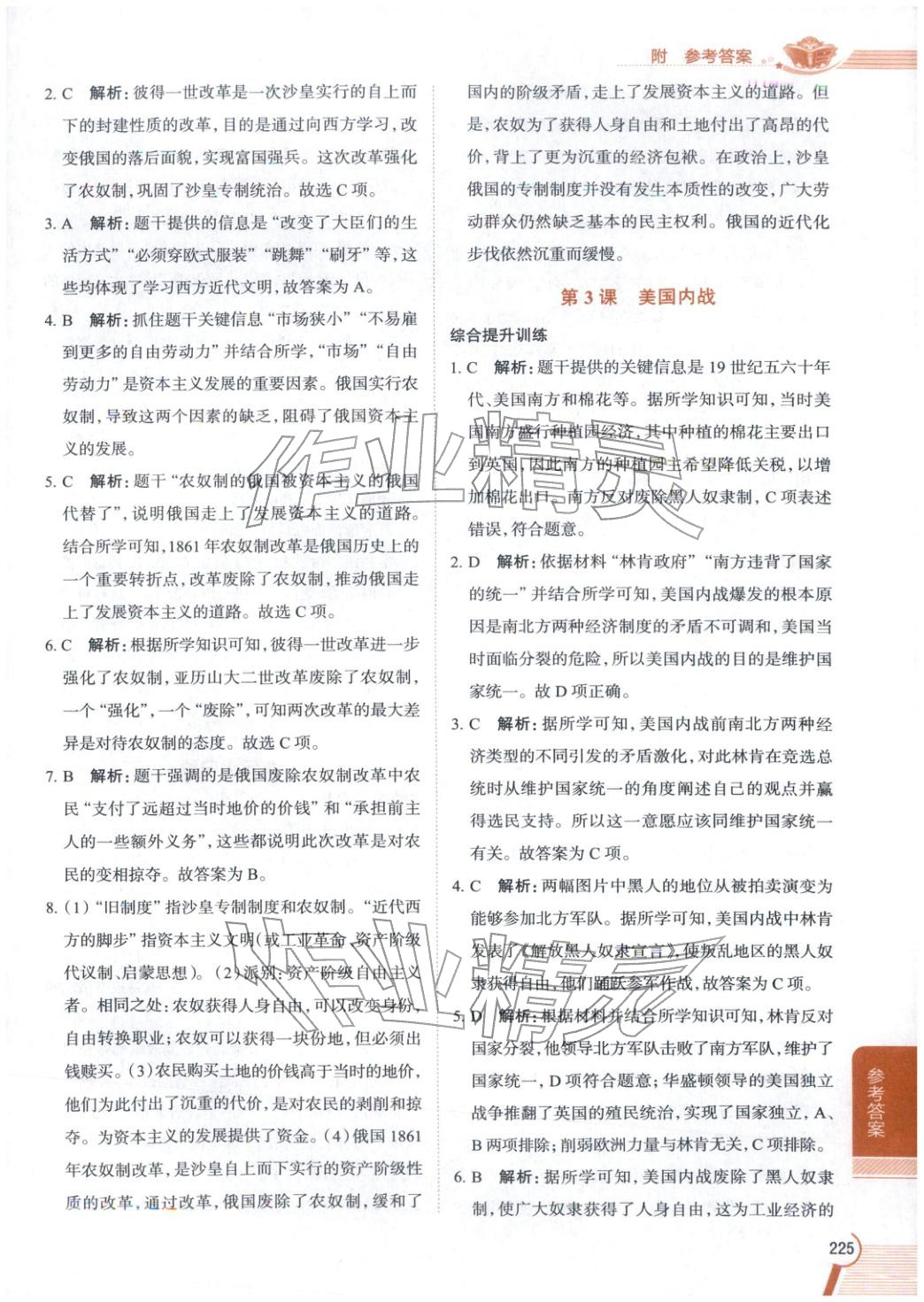 2026年教材全解九年级历史下册人教版 第2页