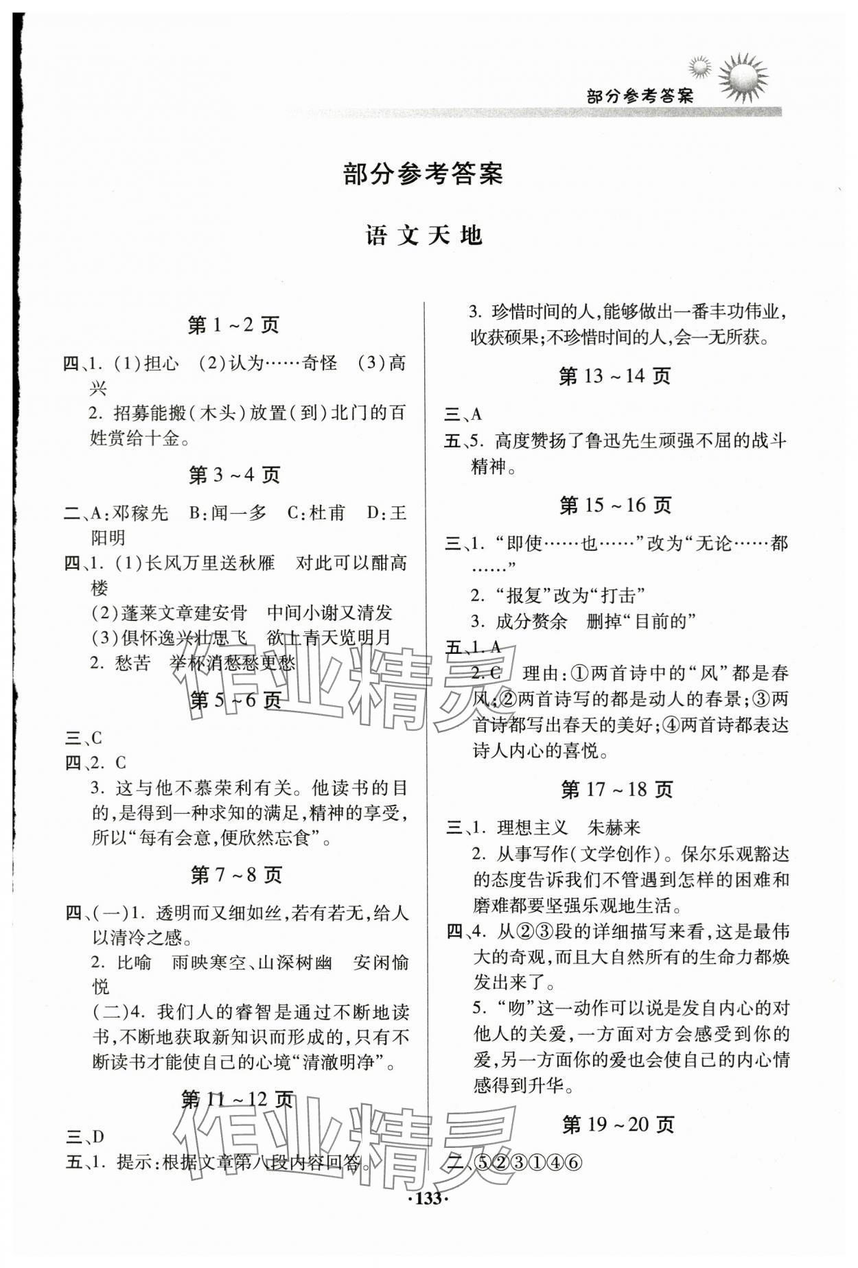 2024年假期读书生活暑假卷八年级合订本 第1页