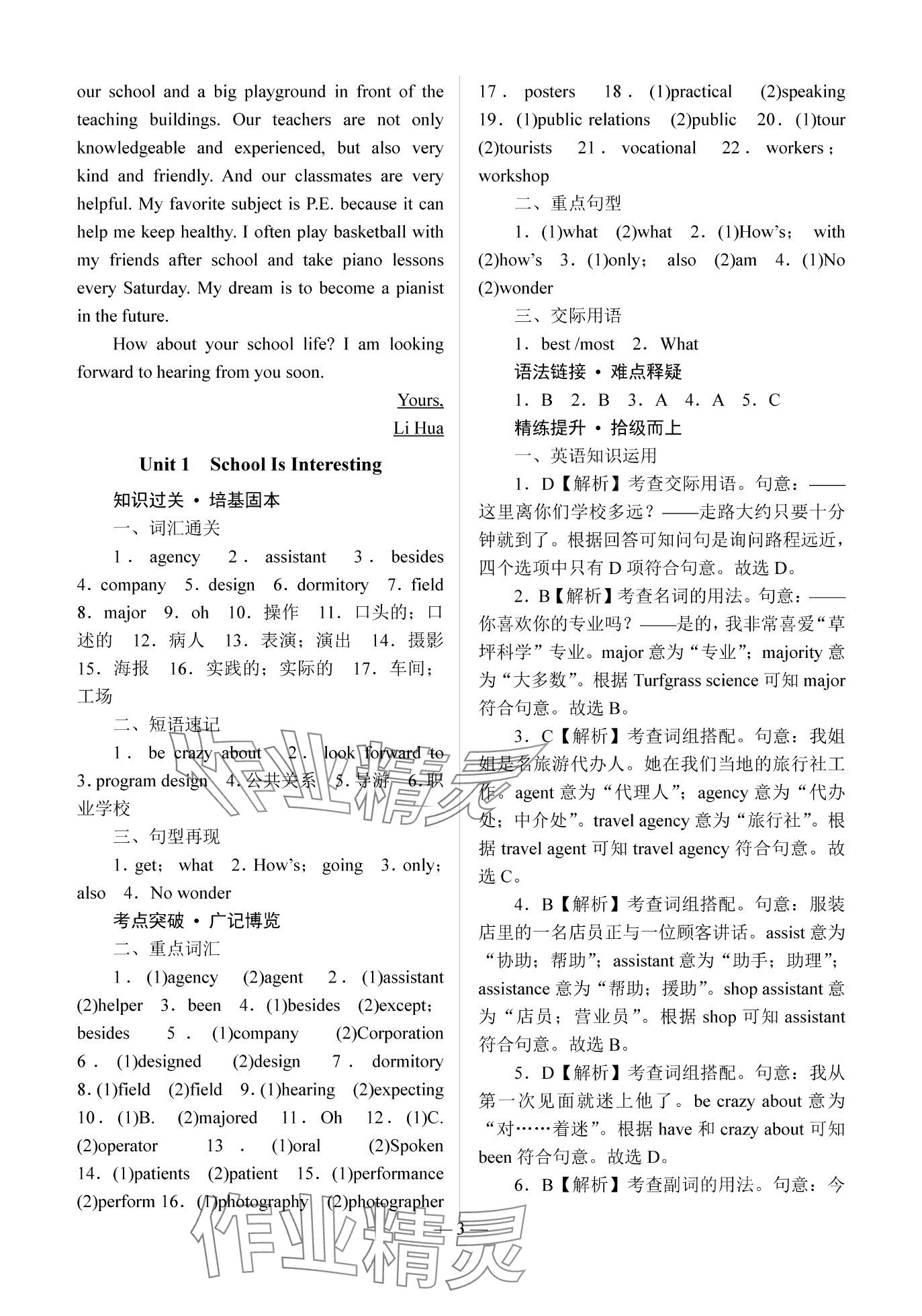 2024年學(xué)海領(lǐng)航職教高考總復(fù)習(xí)中職英語(yǔ)外研版&nbsp;第3頁(yè)