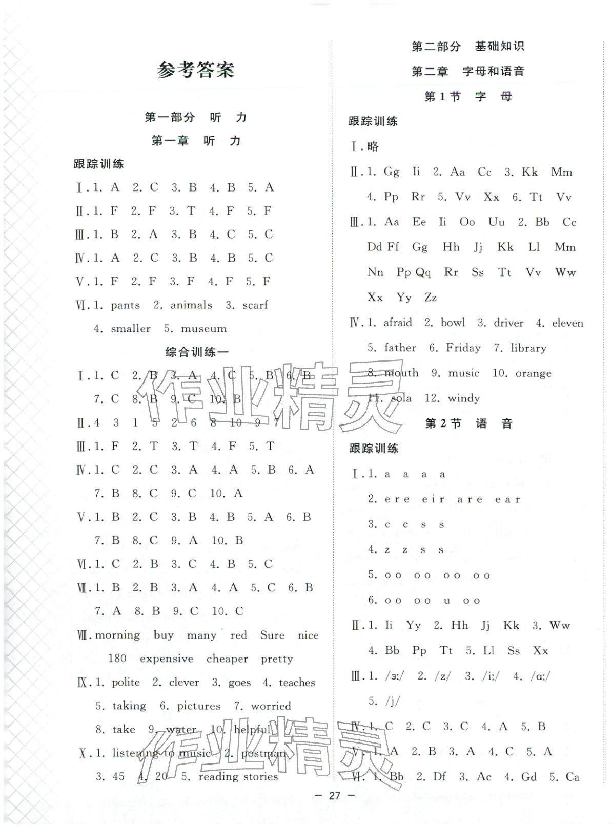 2026年小学毕业班总复习六年级英语人教版 第1页