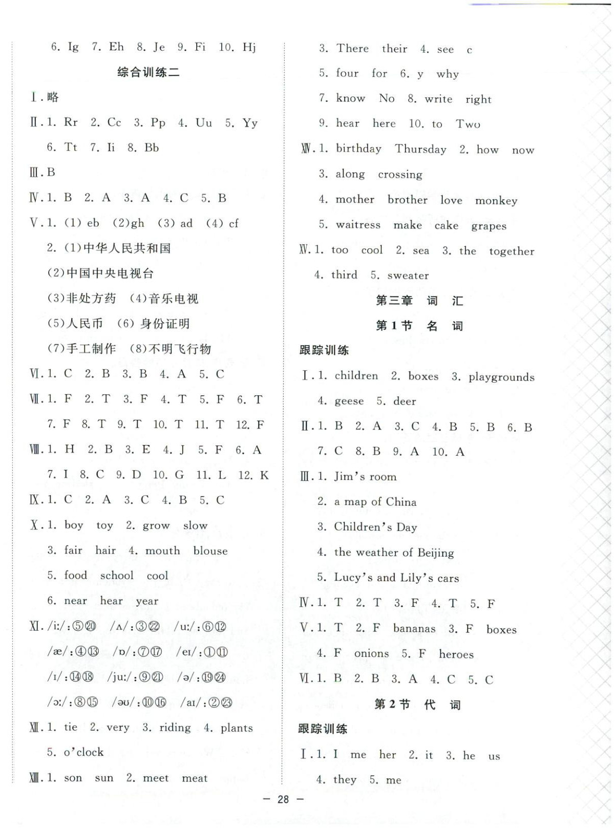 2026年小学毕业班总复习六年级英语人教版 第2页