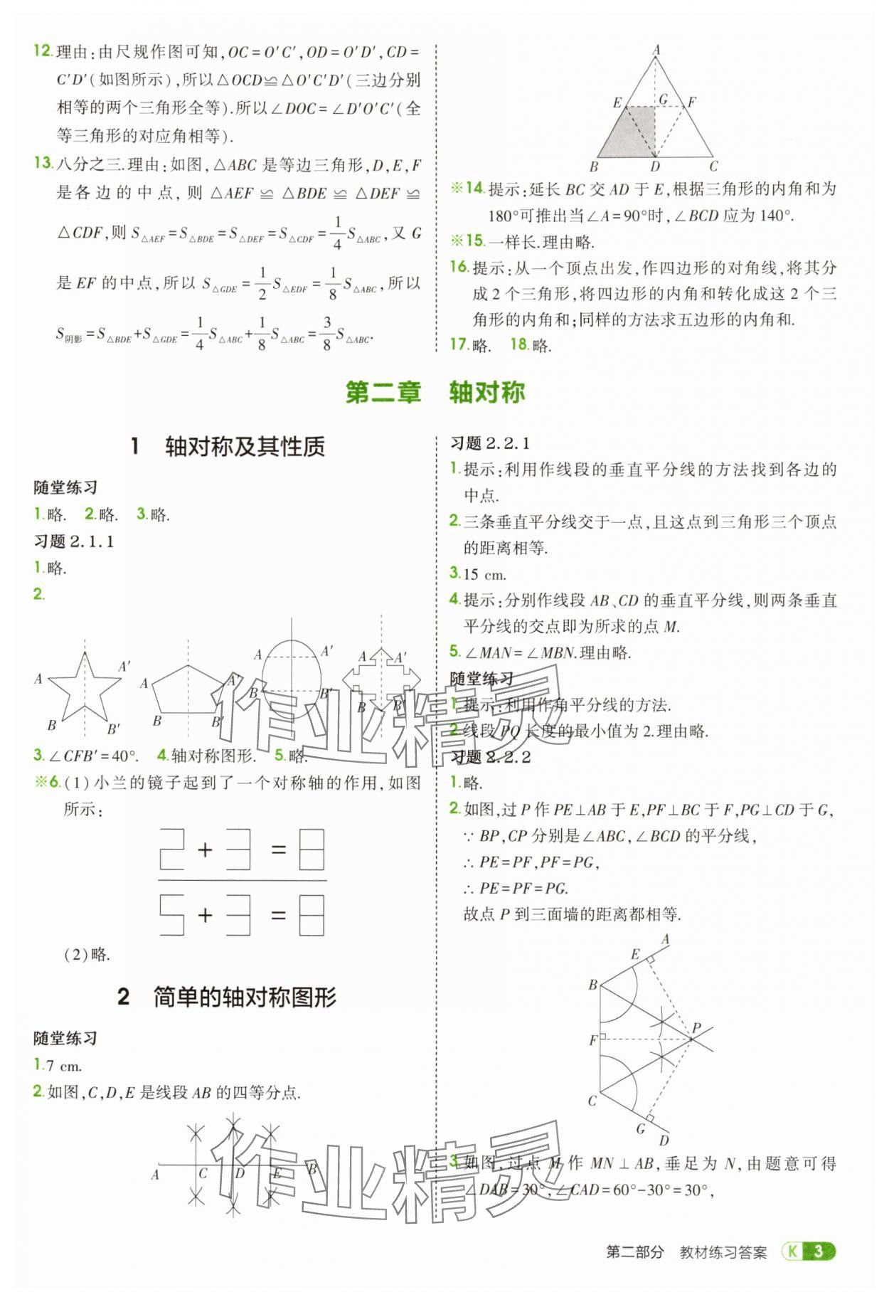 2025年教材课本七年级数学上册鲁教版五四制 参考答案第3页