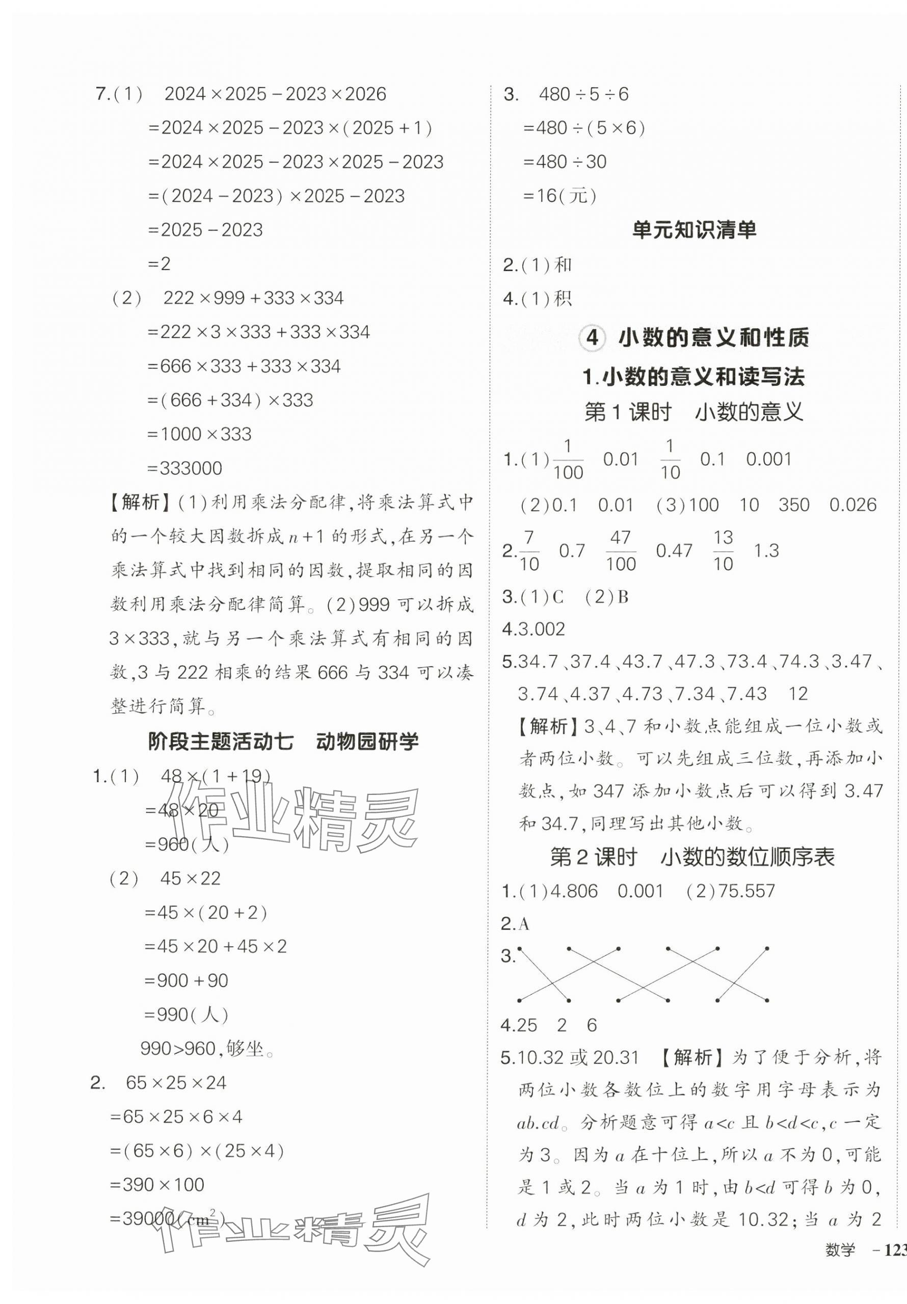 2025年状元成才路创优作业100分四年级数学下册人教版湖北专版 参考答案第9页