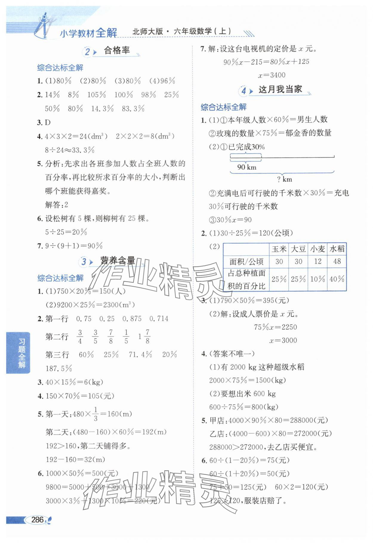 2025年教材全解六年級數學上冊北師大版 第8頁