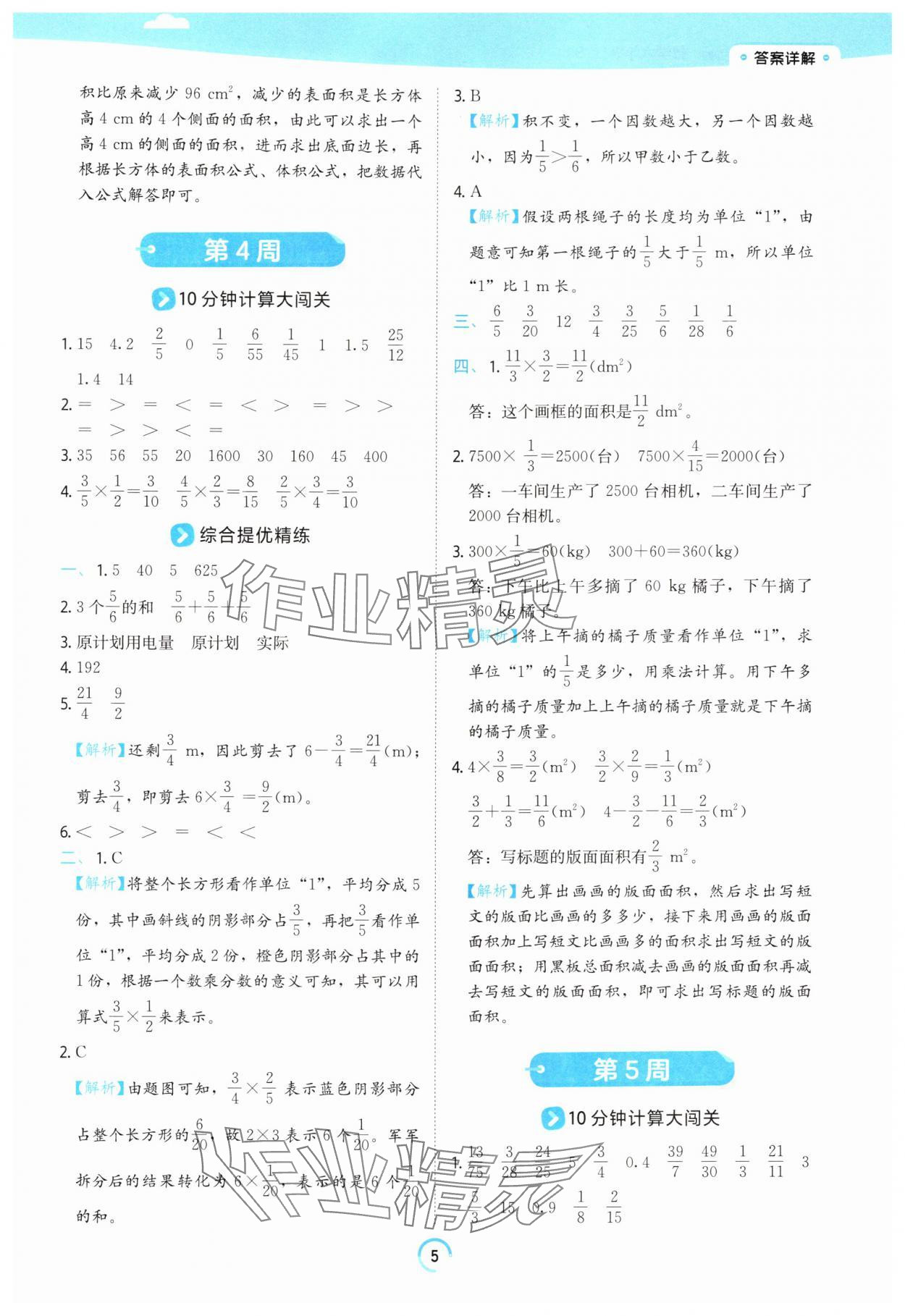 2025年時光學練習幫六年級數學上冊蘇教版 參考答案第5頁