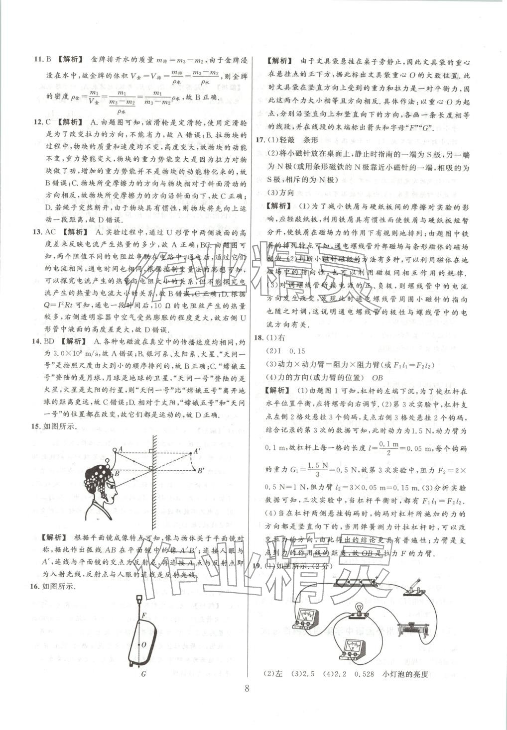 2026年中考靶向集训热点试题精编物理 第8页