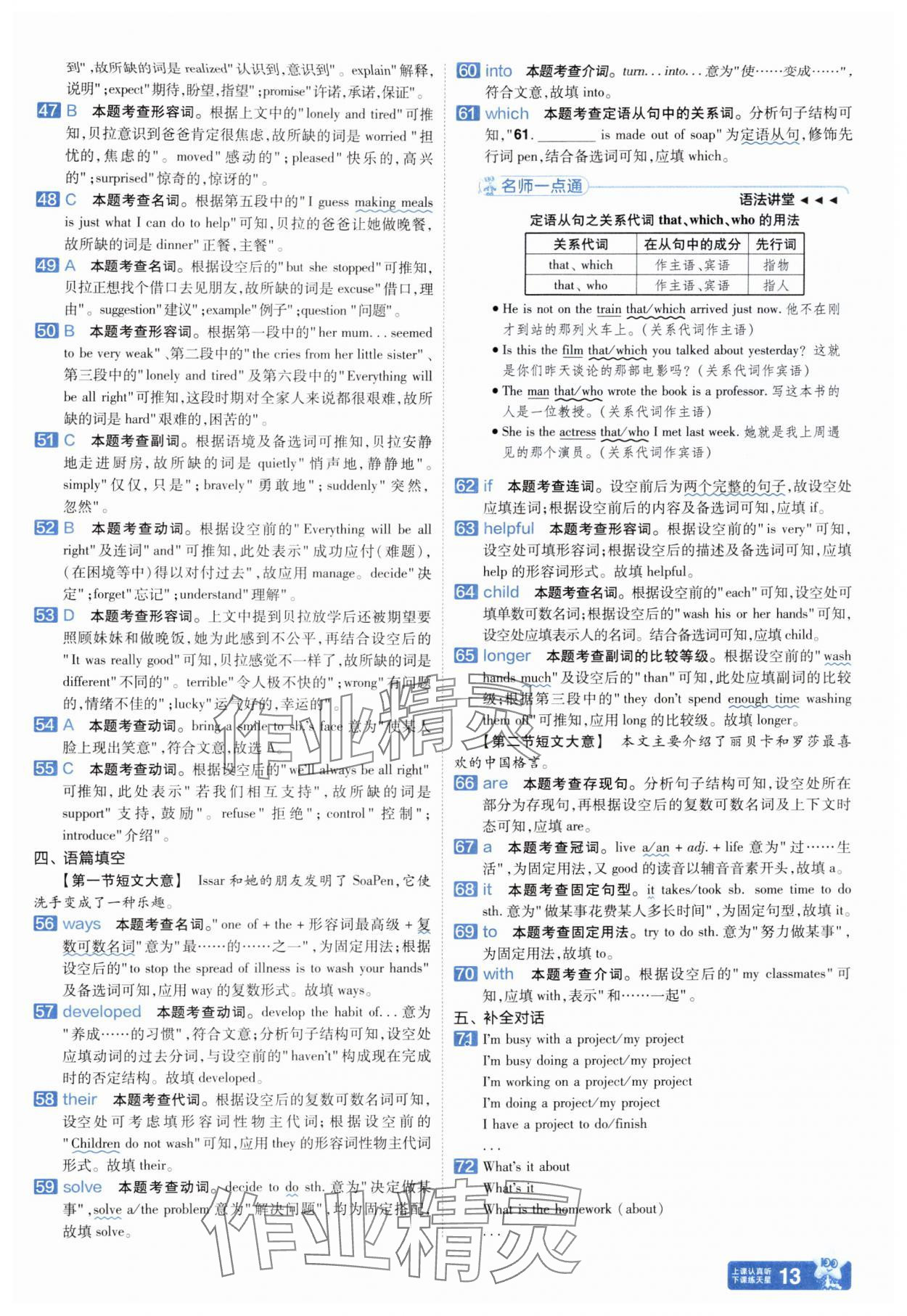 2024年金考卷中考45套匯編英語人教版河南專版 參考答案第12頁(yè)