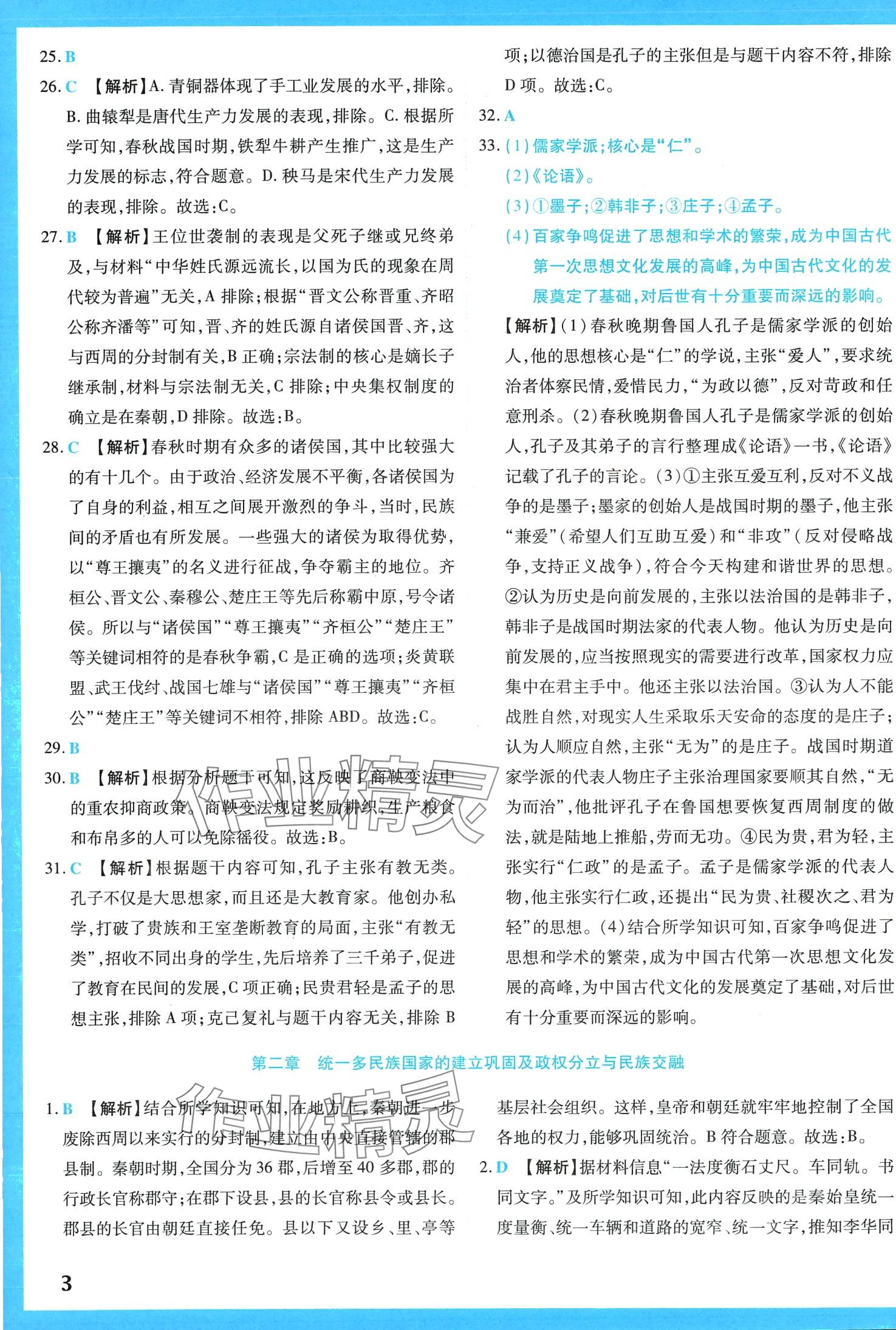 2024年學霸大練兵中考中復習歷史中考 第5頁