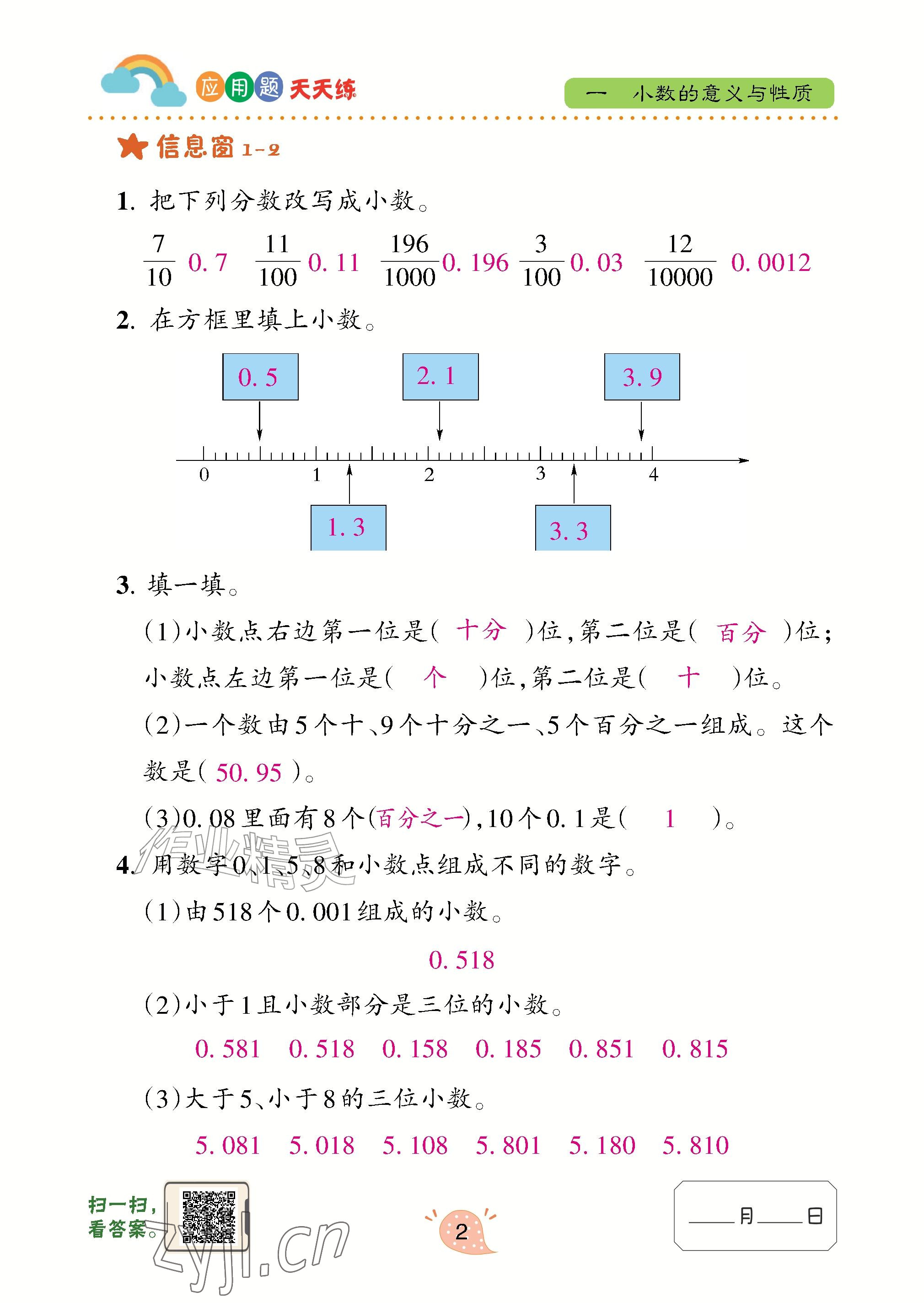 2026年应用题天天练青岛出版社五年级数学上册青岛版&nbsp;参考答案第2页