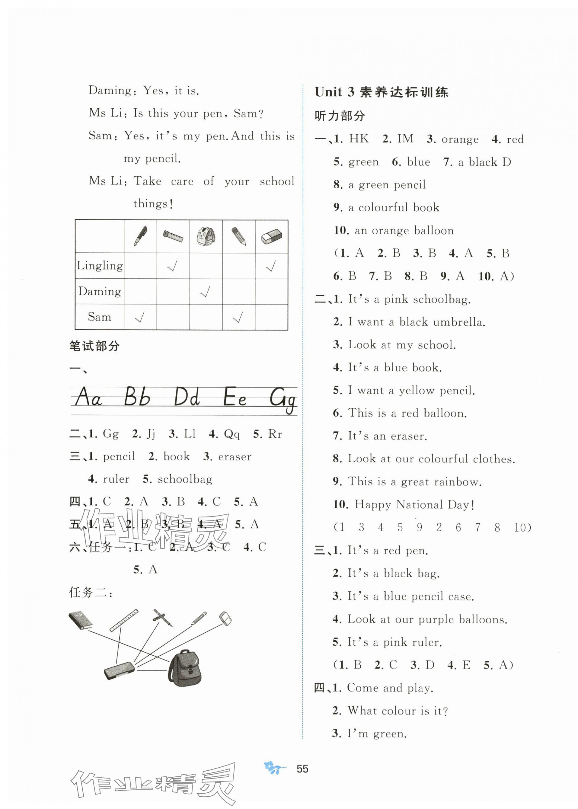 2025年新課程學(xué)習(xí)與測(cè)評(píng)單元雙測(cè)三年級(jí)英語(yǔ)上冊(cè)外研版&nbsp;第3頁(yè)