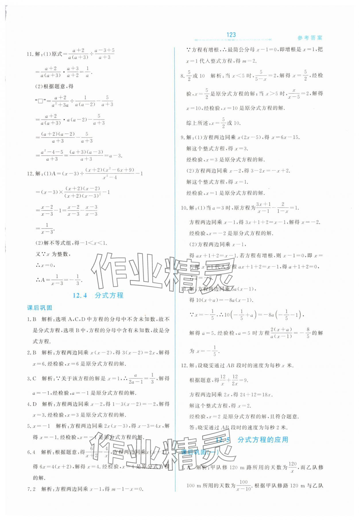 2025年轻轻松松八年级数学上册冀教版 第5页