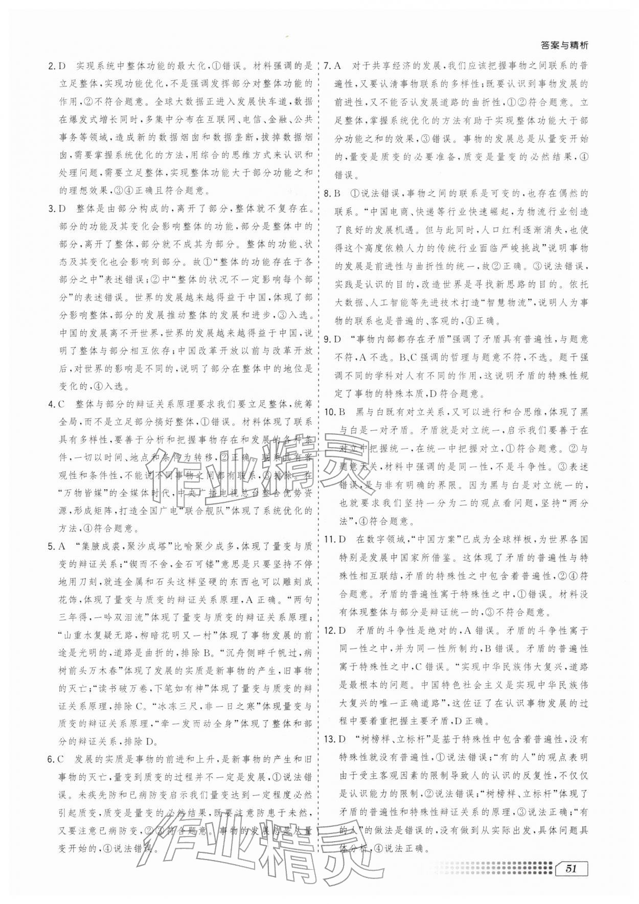 2026年寒假刷题计划高二思想政治&nbsp;第5页