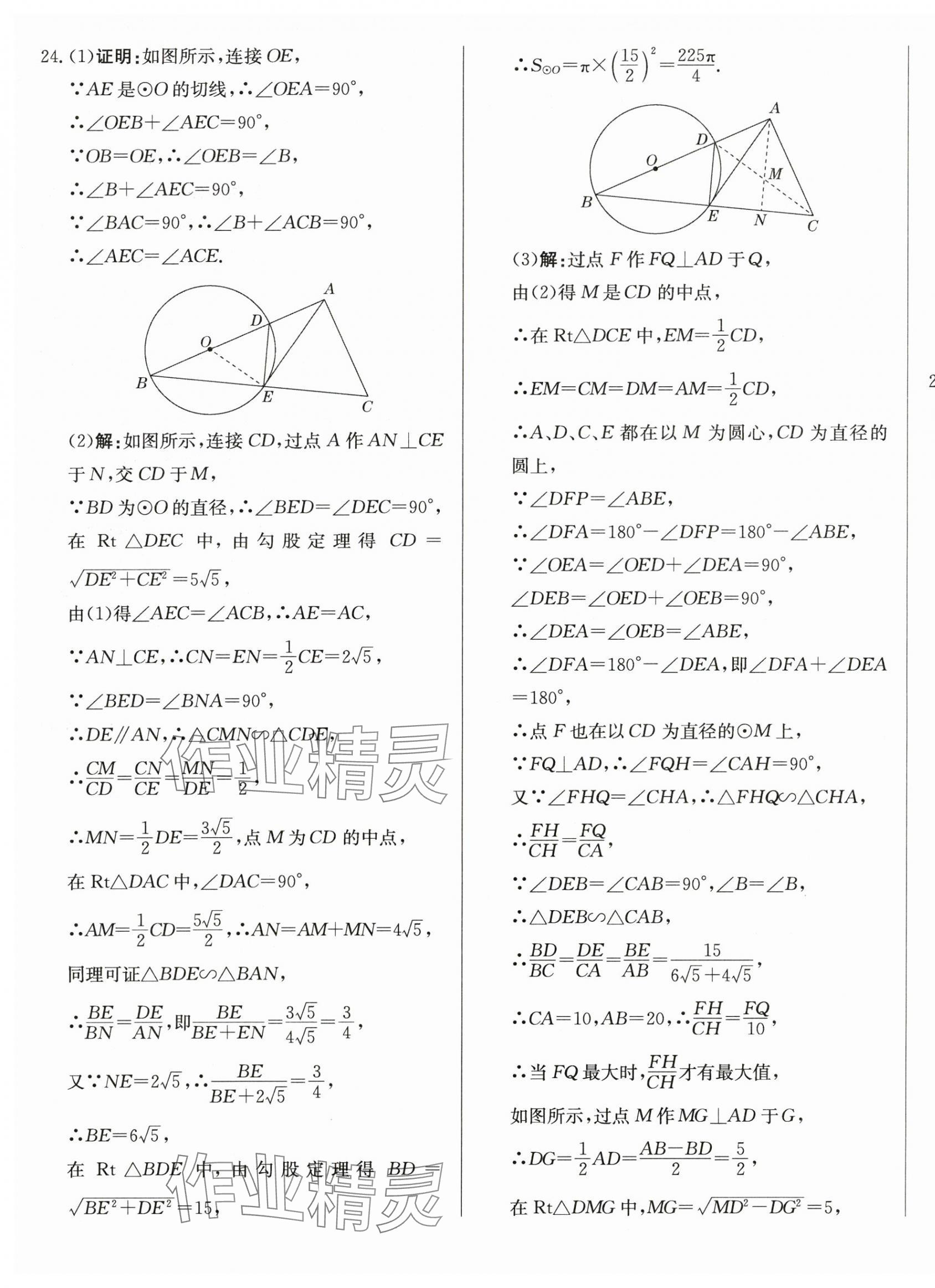 2025年北教傳媒實戰廣州中考數學&nbsp;第41頁