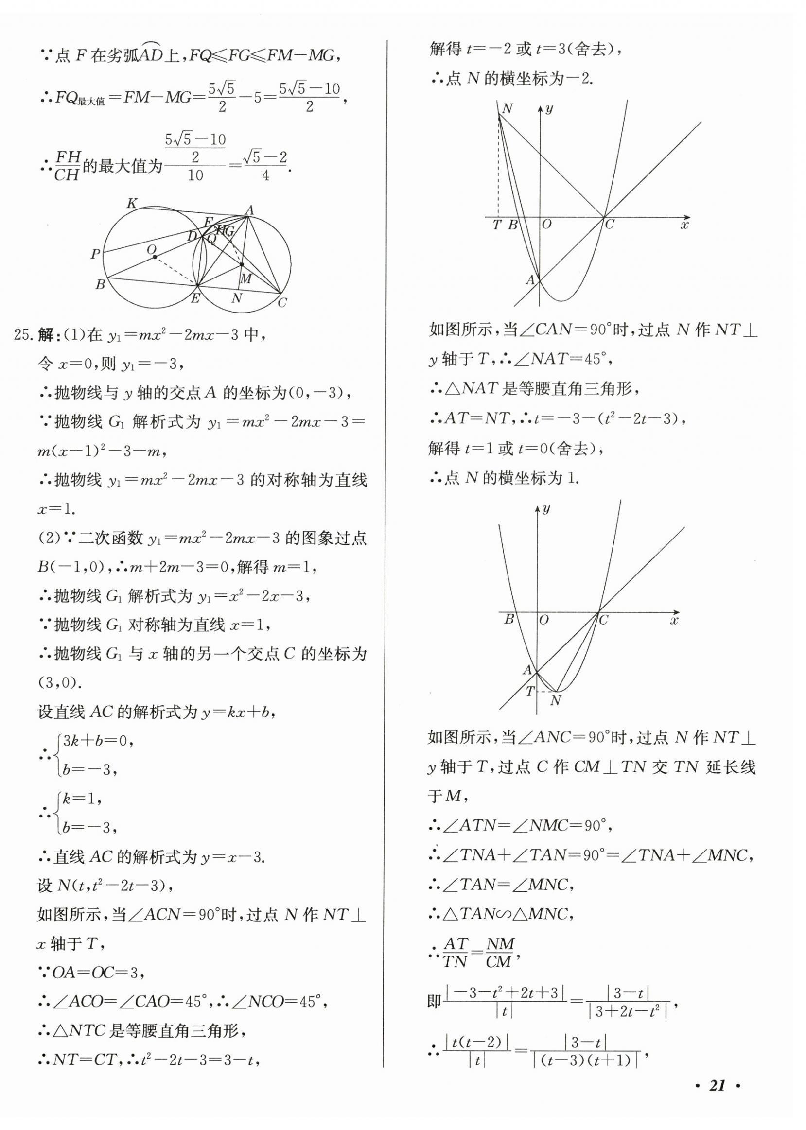 2025年北教传媒实战广州中考数学 第42页