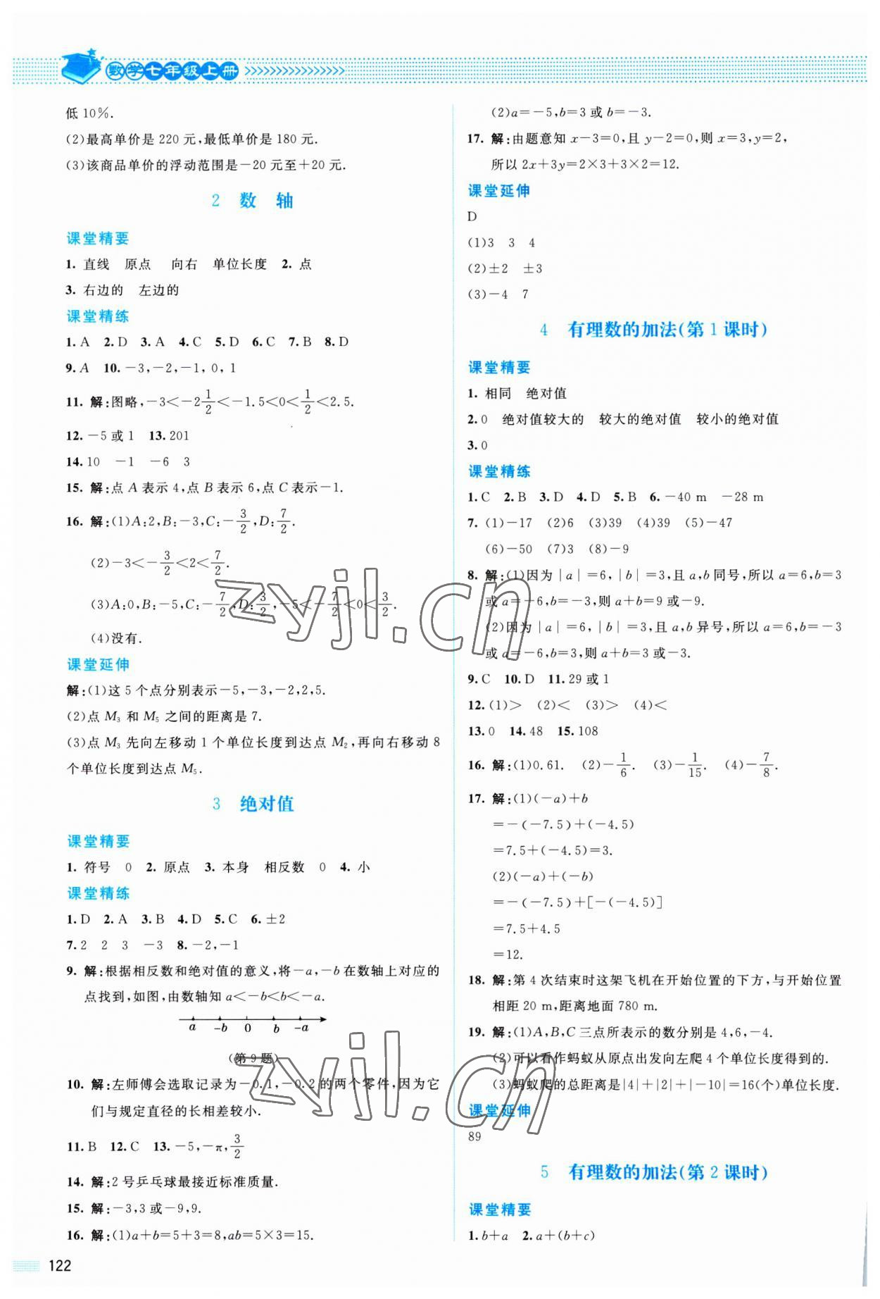 2023年課堂精練七年級數(shù)學(xué)上冊北師大版山西專版 參考答案第3頁