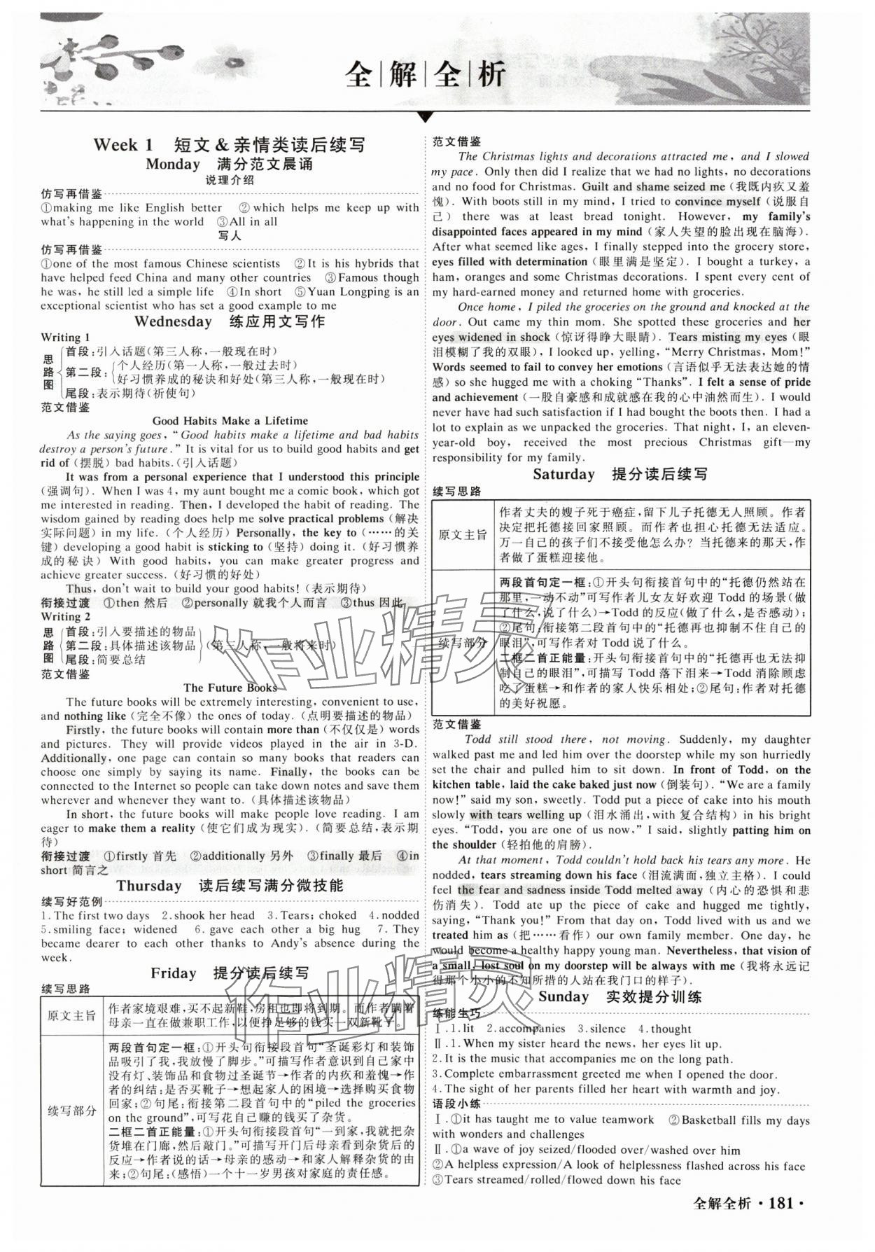 2024年贏在微點(diǎn)滿(mǎn)分寫(xiě)作周周贏高二英語(yǔ) 第1頁(yè)