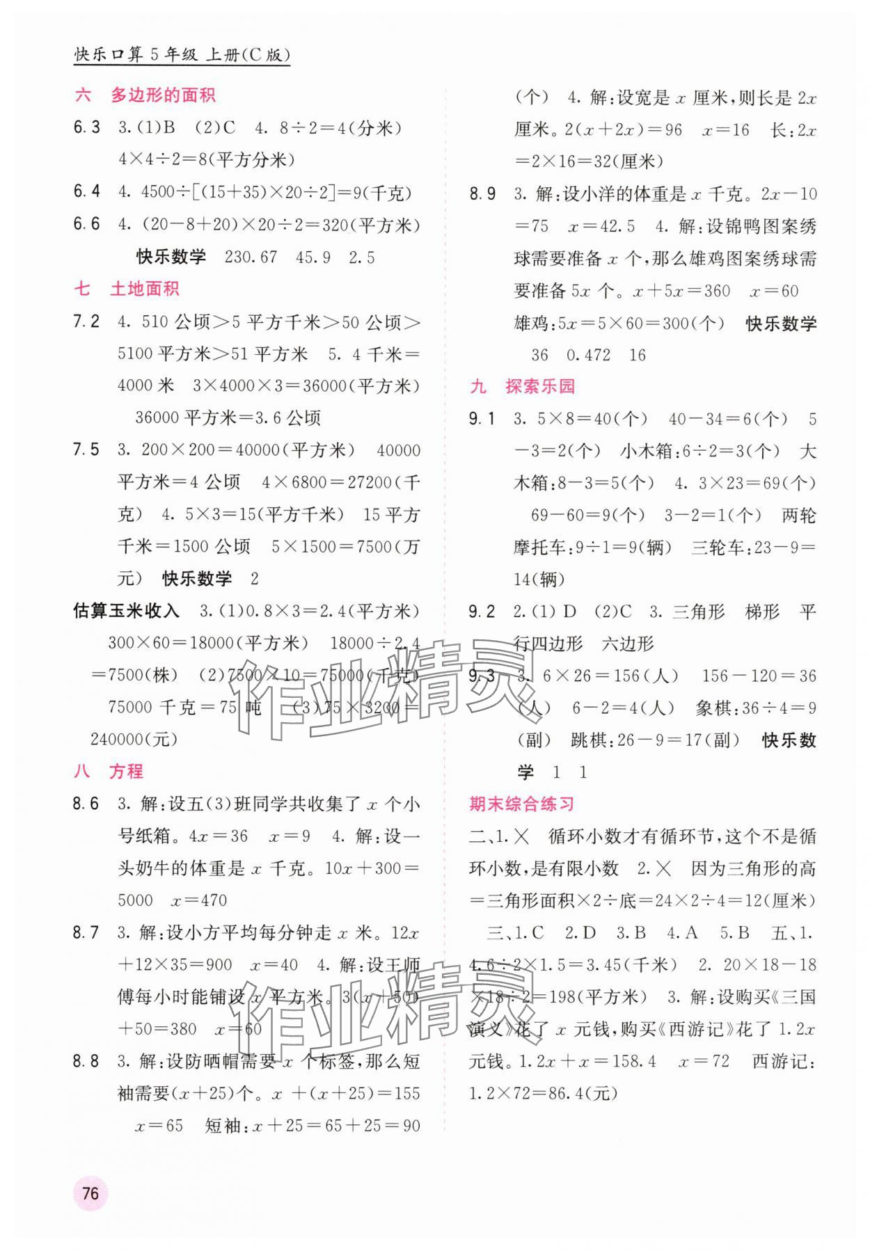 2025年快乐口算五年级上册冀教版C版 第2页