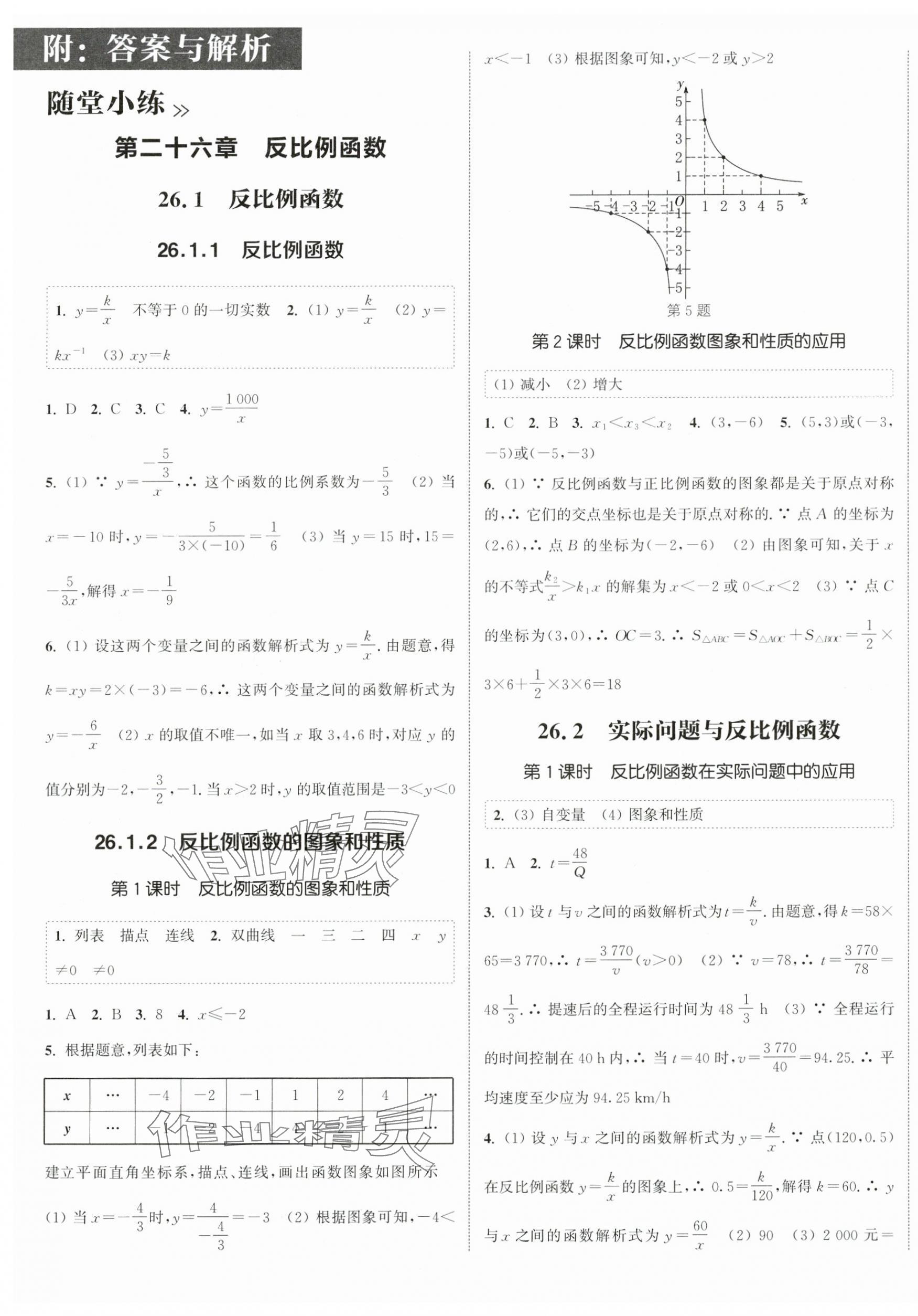 2025年通成學典課時作業(yè)本九年級數(shù)學下冊人教版天津?qū)０?nbsp;第1頁