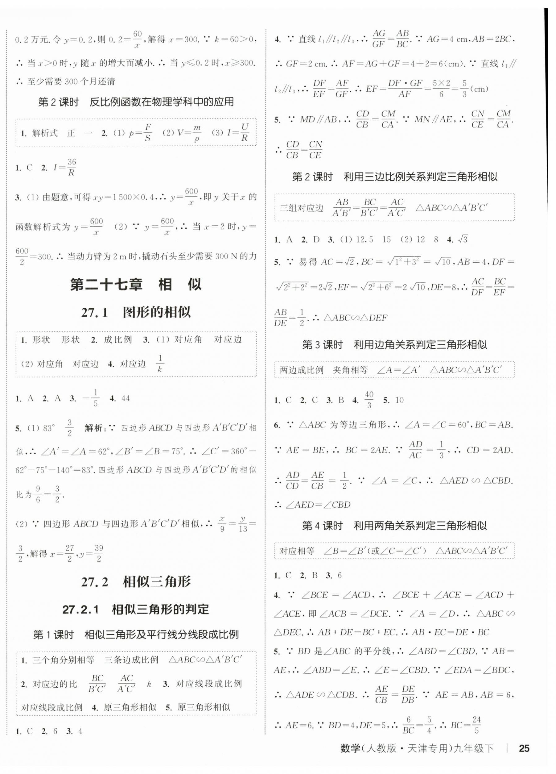 2025年通成學(xué)典課時(shí)作業(yè)本九年級數(shù)學(xué)下冊人教版天津?qū)０?nbsp;第2頁