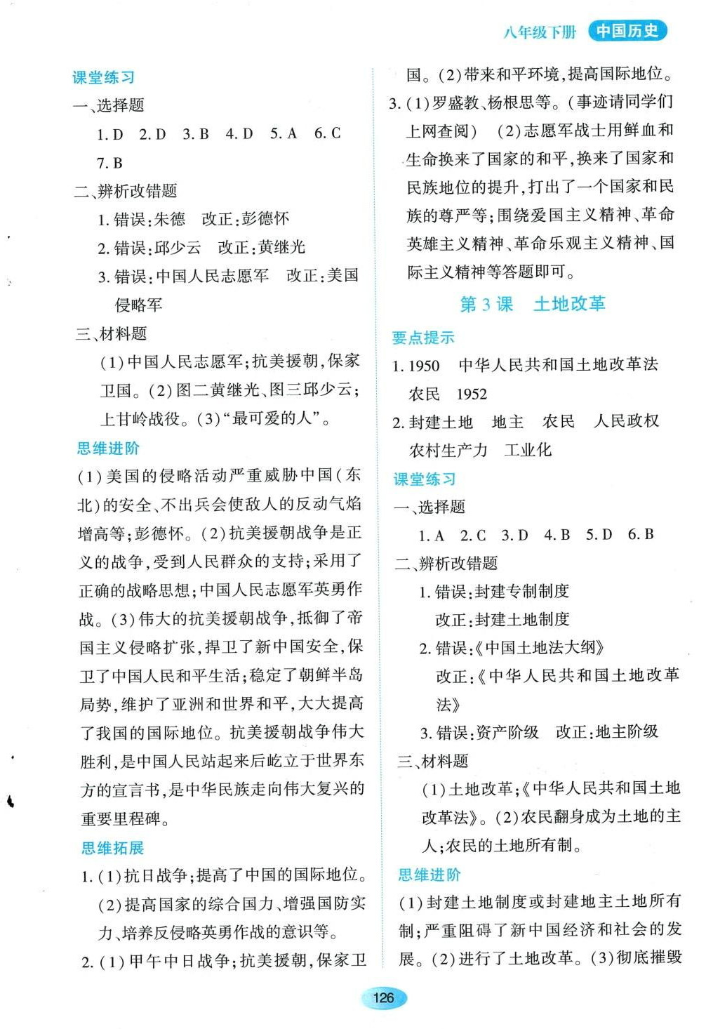 2024年資源與評價黑龍江教育出版社八年級歷史下冊人教版 第2頁